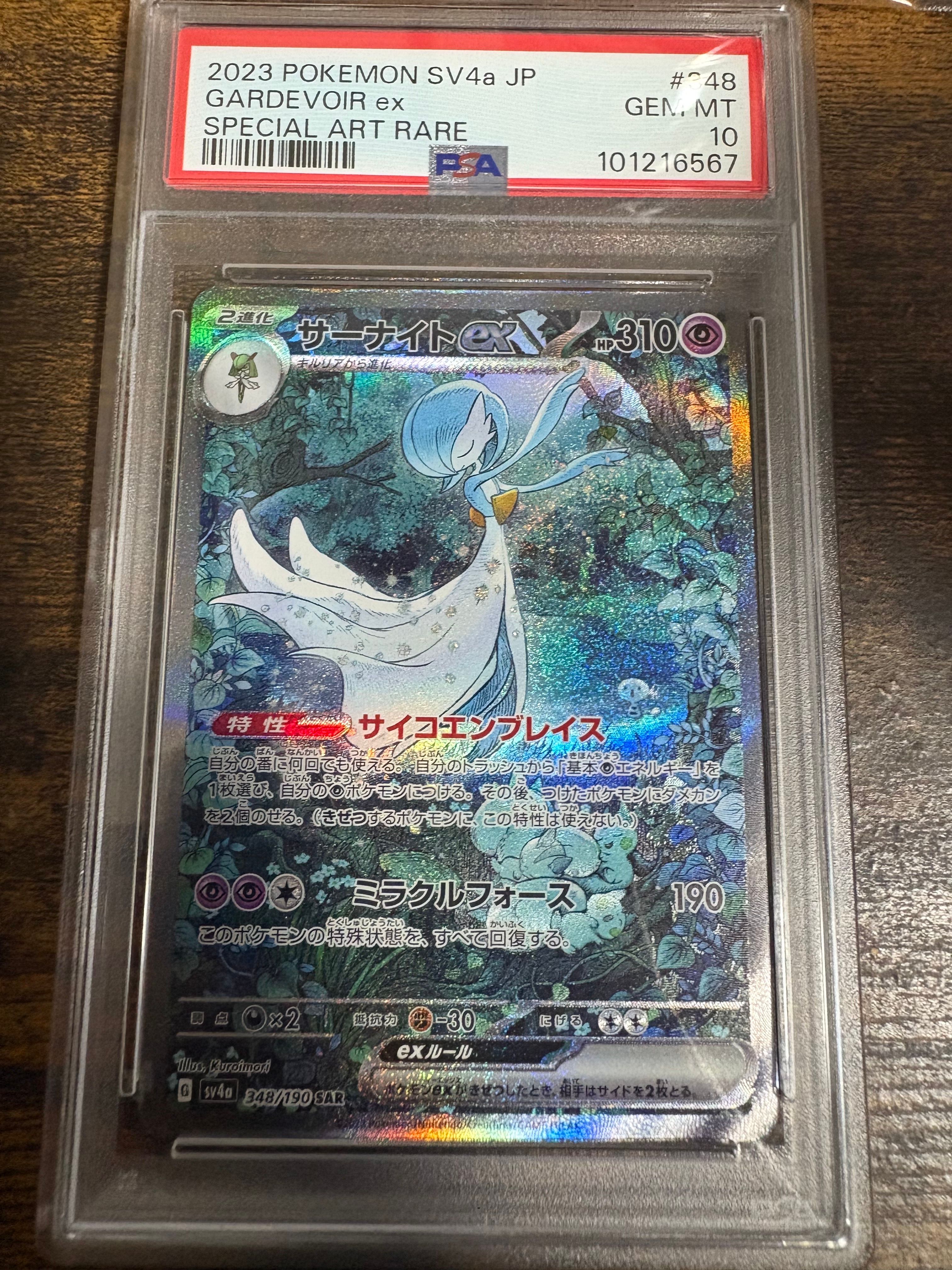 サーナイトex SAR [SV4a 348/190](ハイクラスパック「シャイニートレジャーex」)