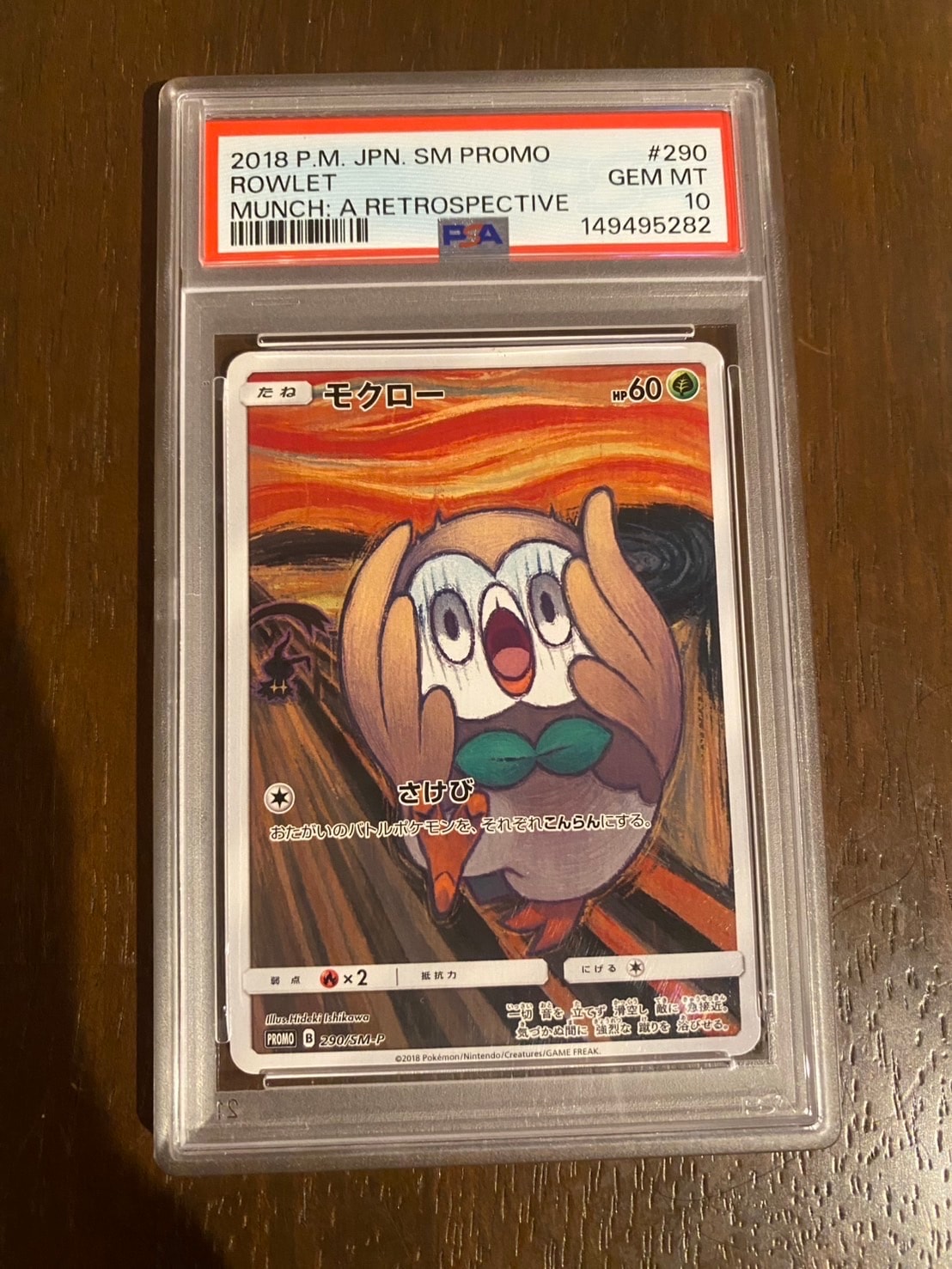 モクロー ムンク展: プロモ[290 SM-P](プロモーションカード「SM-P
