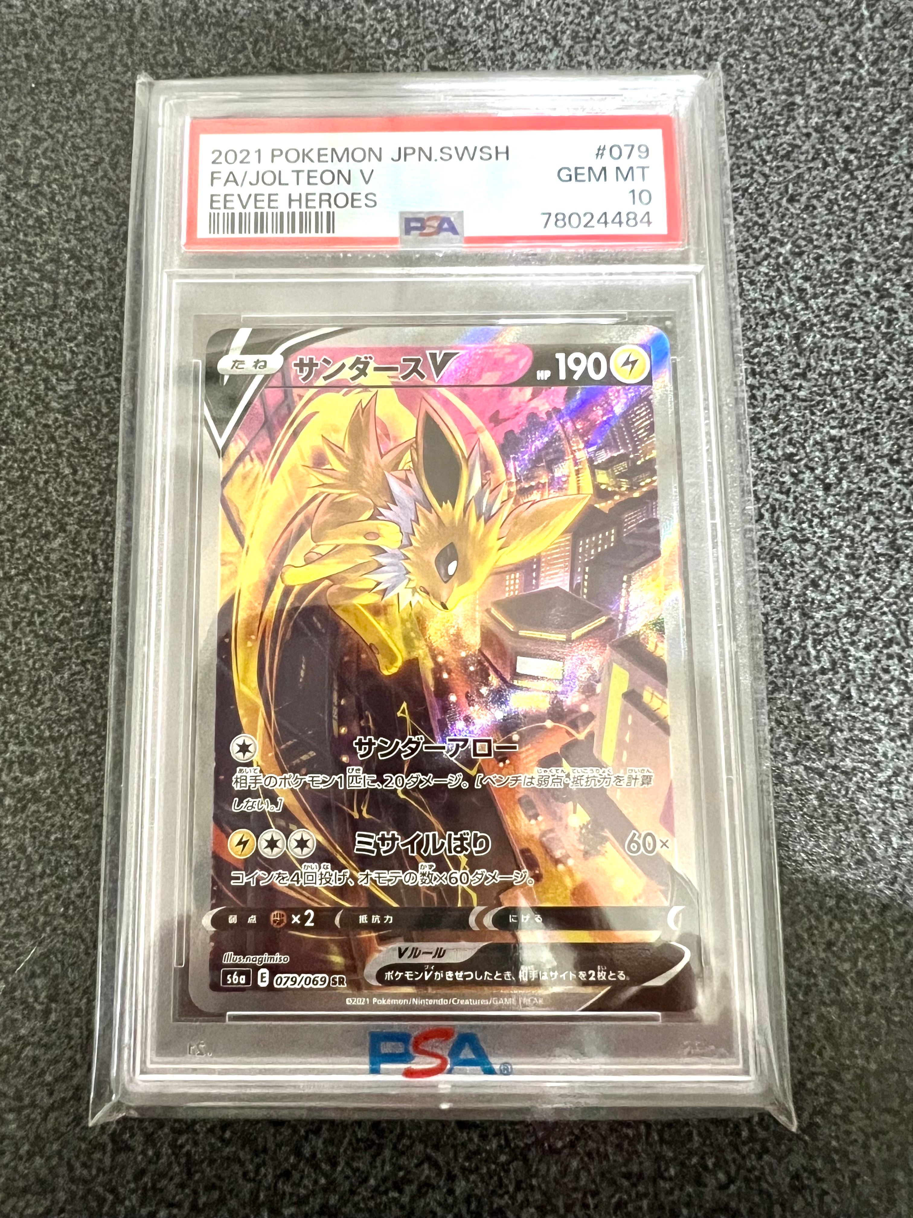 サンダースV SR: SA[S6a 079/069](強化拡張パック「イーブイヒーローズ」)