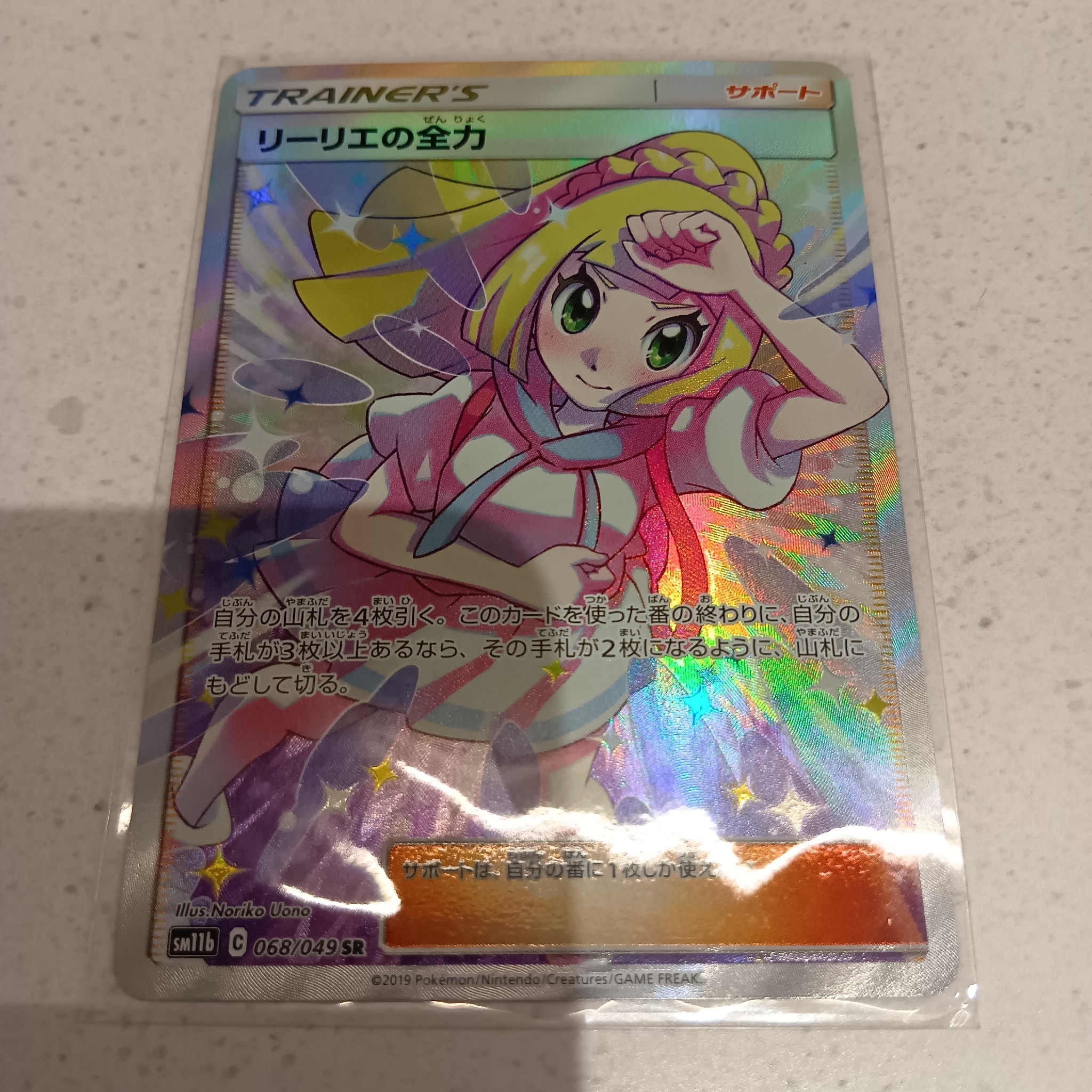 PSA10 リーリエの全力 SR sm11b_068/049 ドリームリーグ リーリエの全力 SR[SM11b 068/049](強化拡張パック「ドリームリーグ