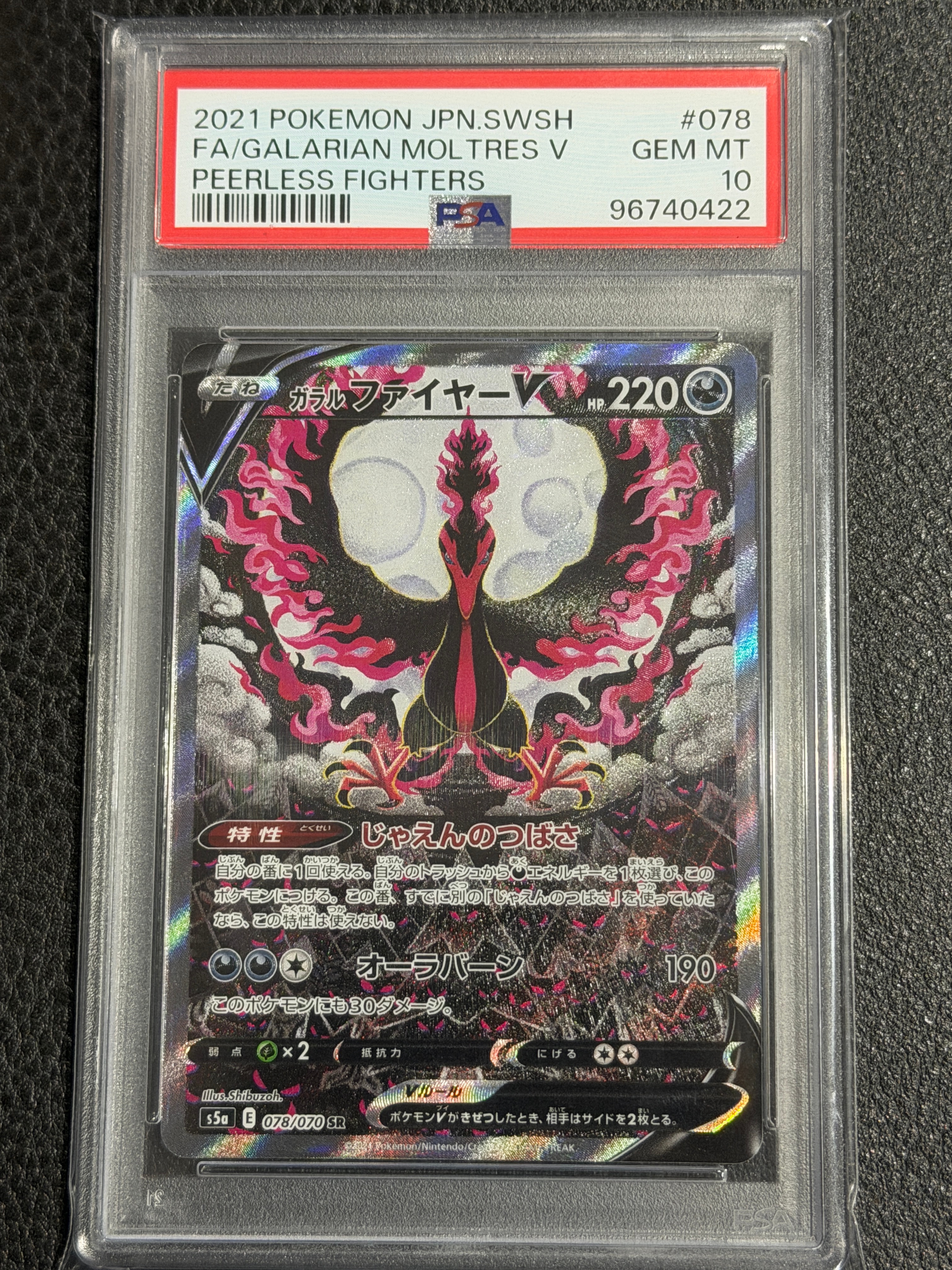 メガゲンガーex SAR [M2a 240/193](ハイクラスパック「MEGAドリームex