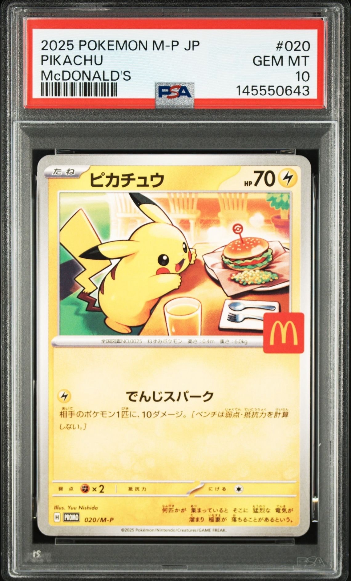 ピカチュウ P [M-P 020](プロモカードパック「マクドナルド ハッピーセット2025」)