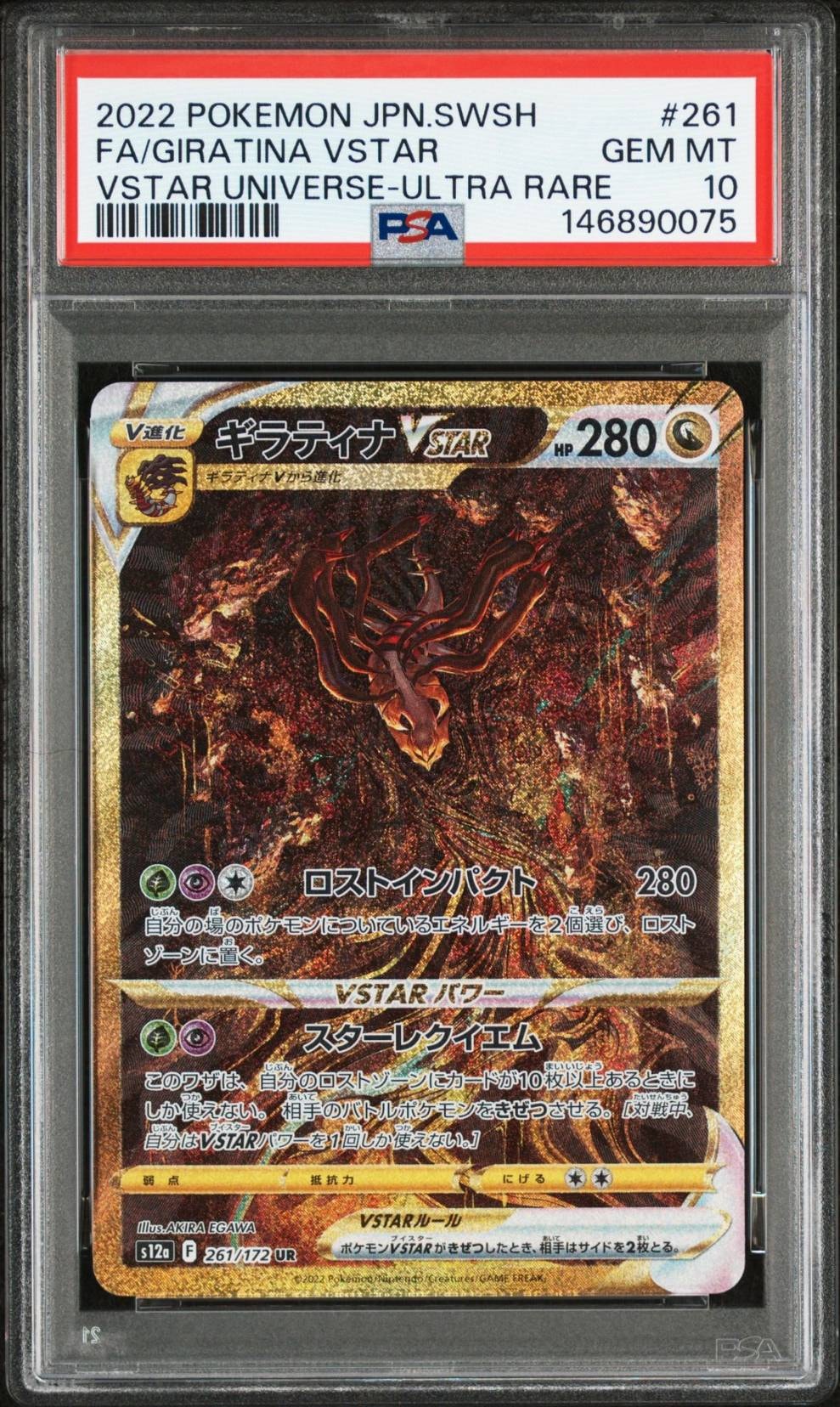 ギラティナVSTAR UR[s12a 261/172](ハイクラスパック「VSTARユニバース」)
