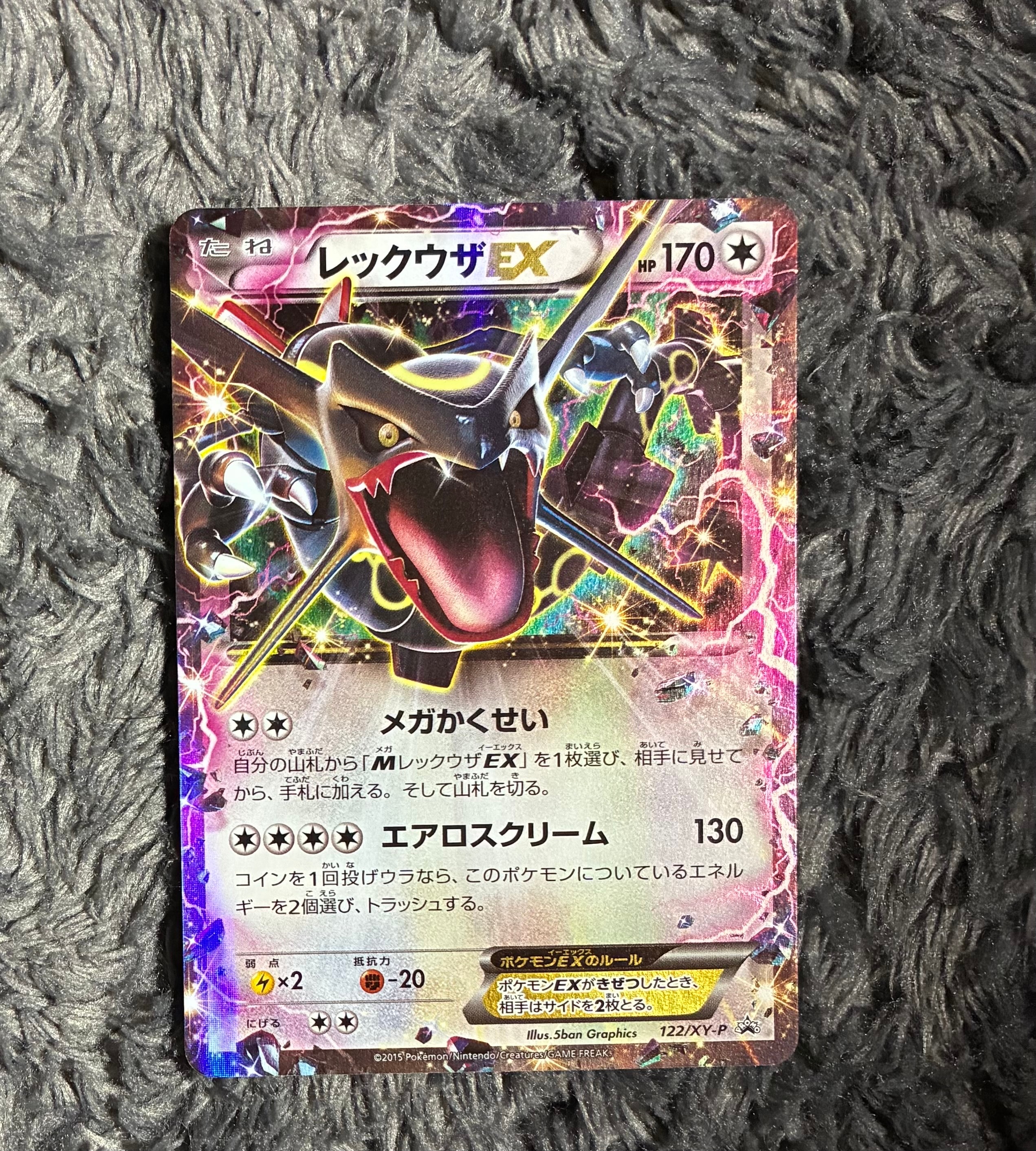 レックウザEX P [XY-P 122](拡張パック「エメラルドブレイク ポケモン