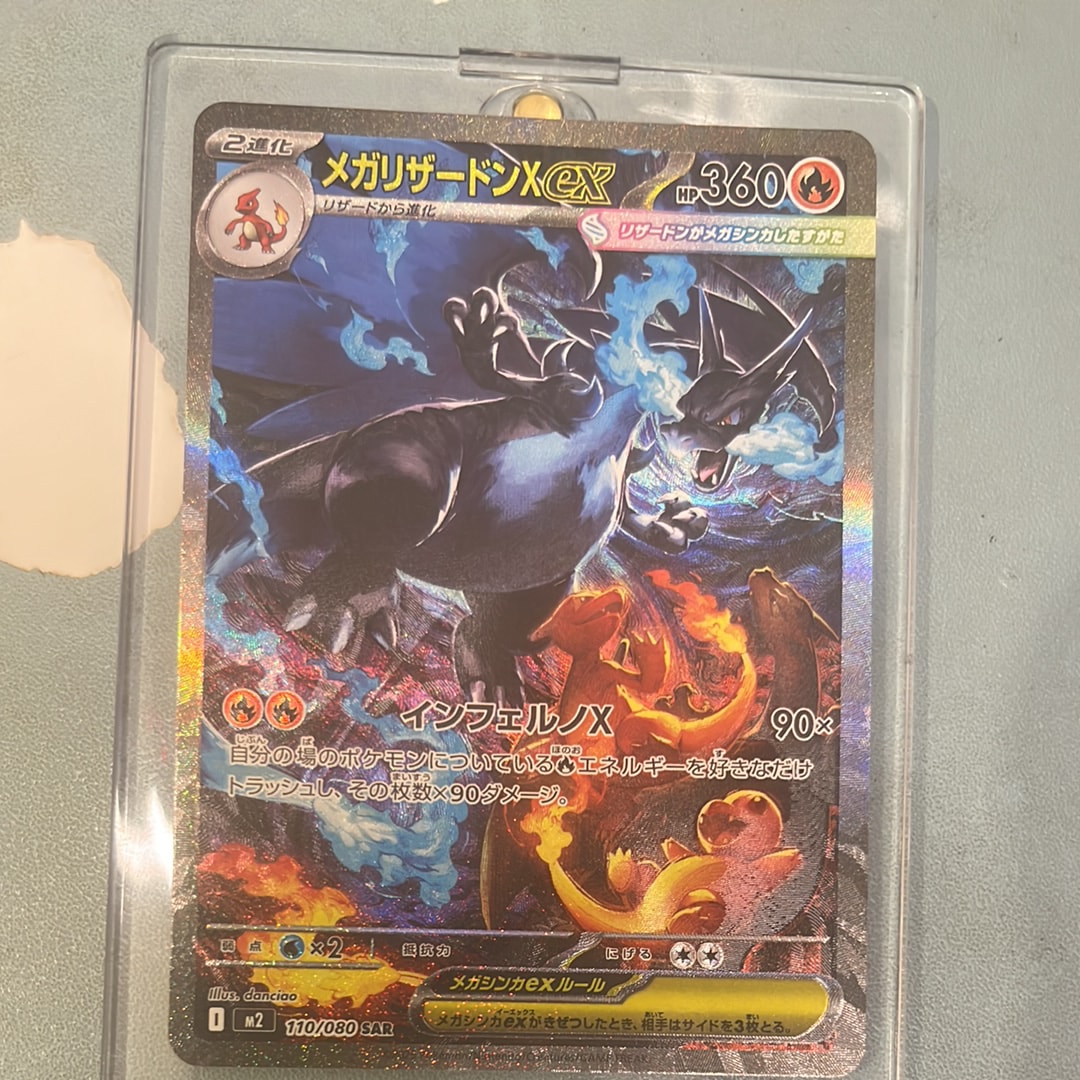 メガリザードンXex SAR [M2 110/080](拡張パック「インフェルノX」)