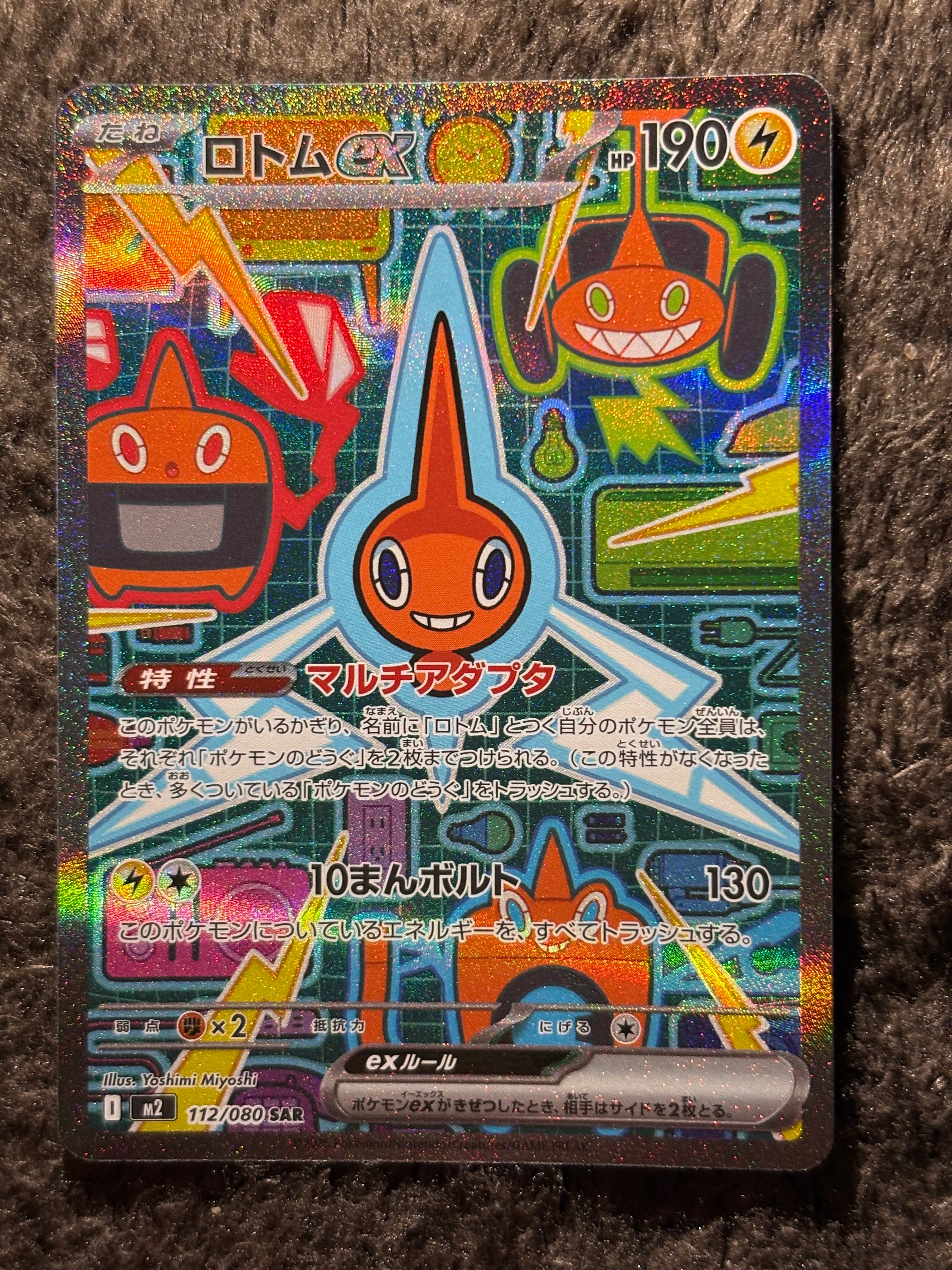 ロトムex SAR [M2 112/080](拡張パック「インフェルノX」)
