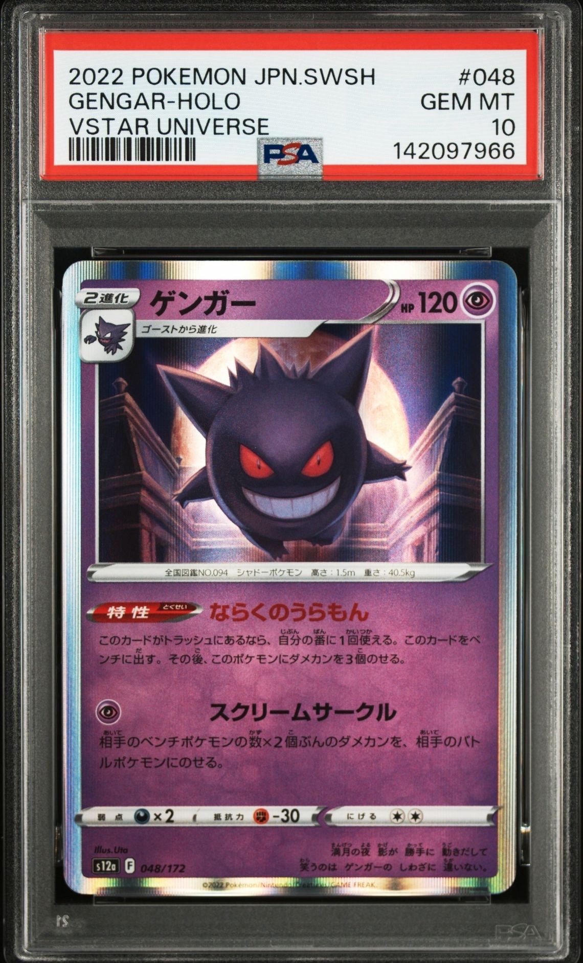 PSA10】ゲンガー [S12a 048/172](ハイクラスパック「VSTARユニバース