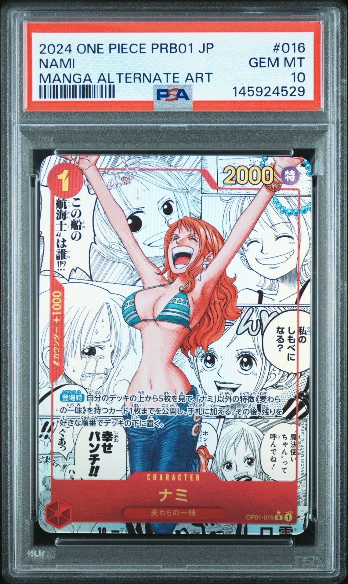 ナミ R-SP (コミパラ) [OP01-016](プレミアムブースター「ONE PIECE CARD THE BEST」)