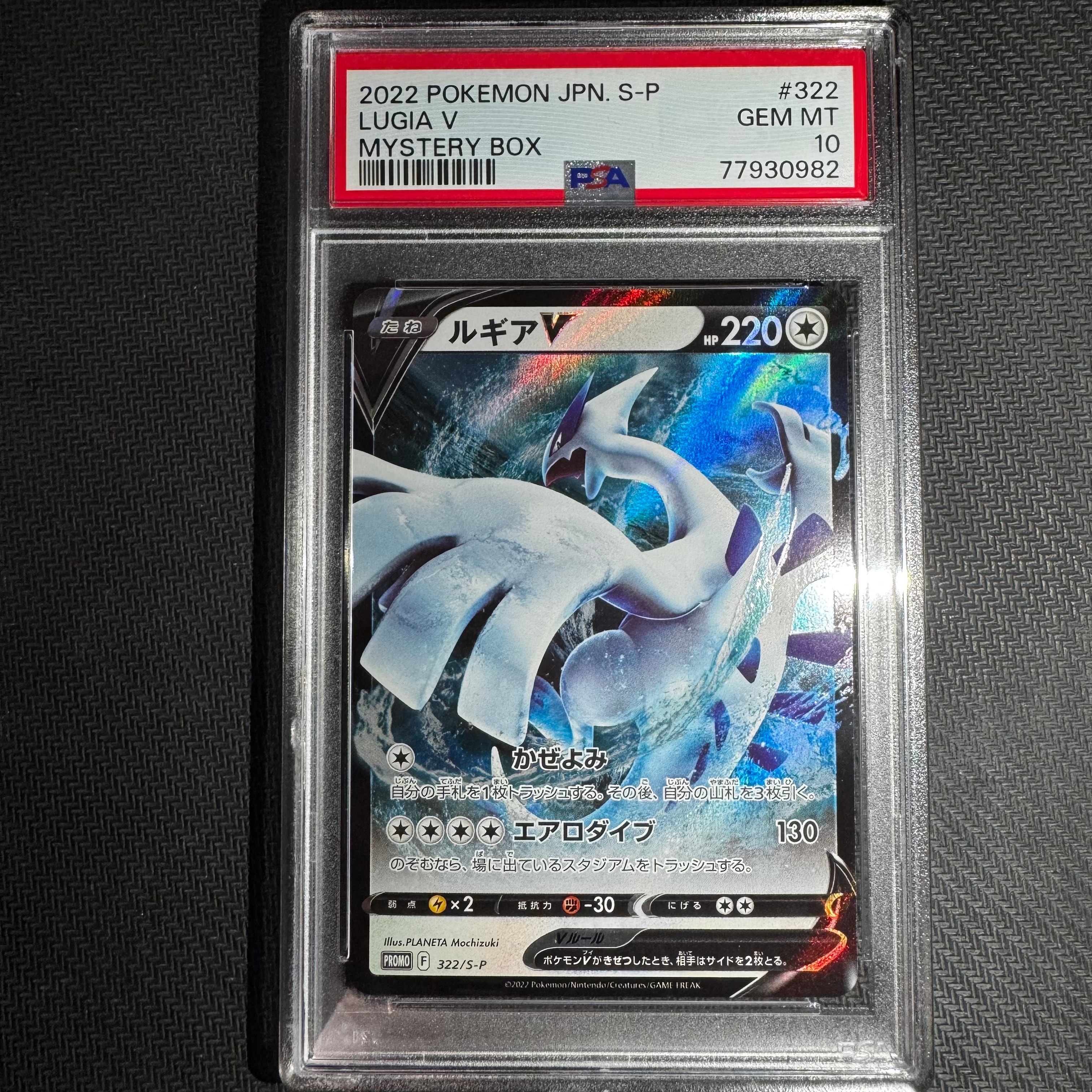 ルギアV : プロモ[S-P 322](プロモーションカード「S-P」)