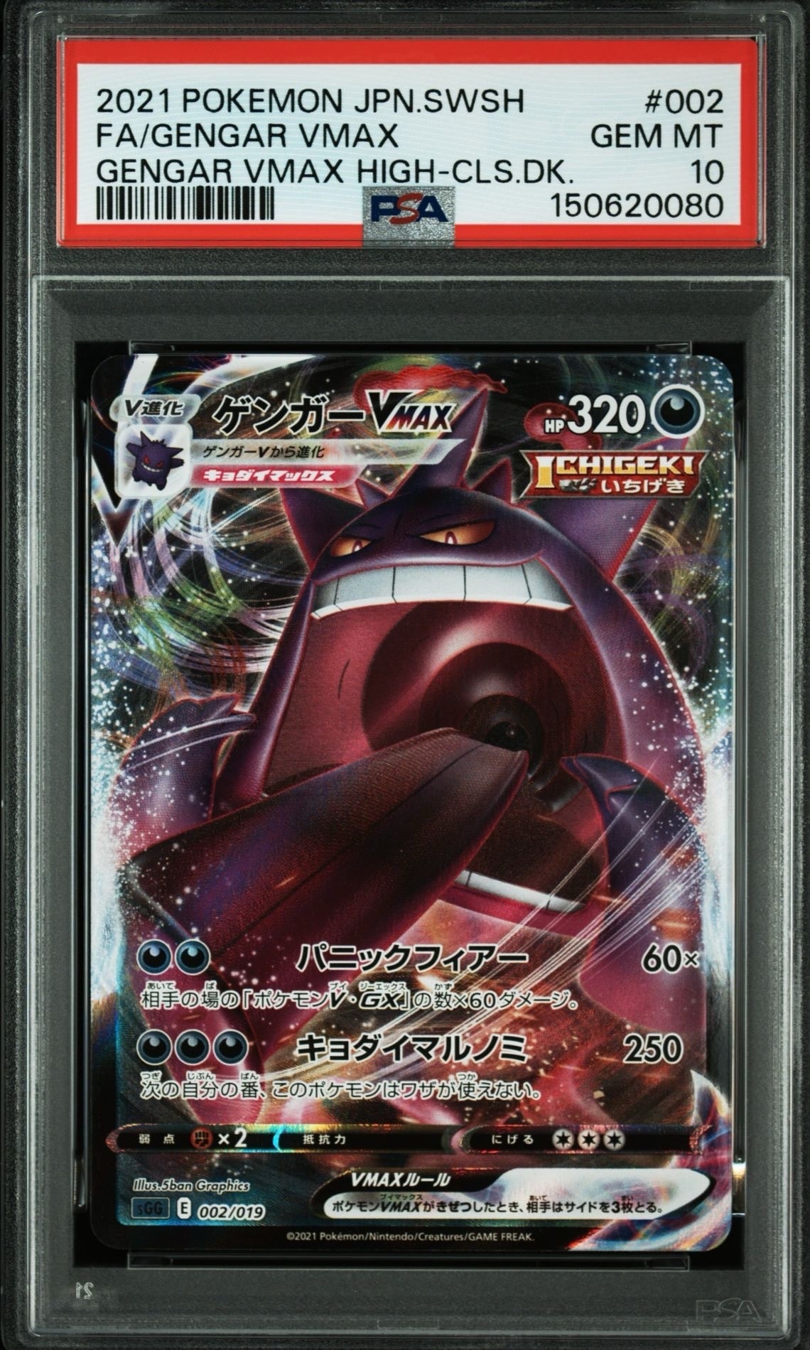 PSA9】ゲンガーVMAX [SGG 002/019](ハイクラスデッキ「ゲンガーVMAX