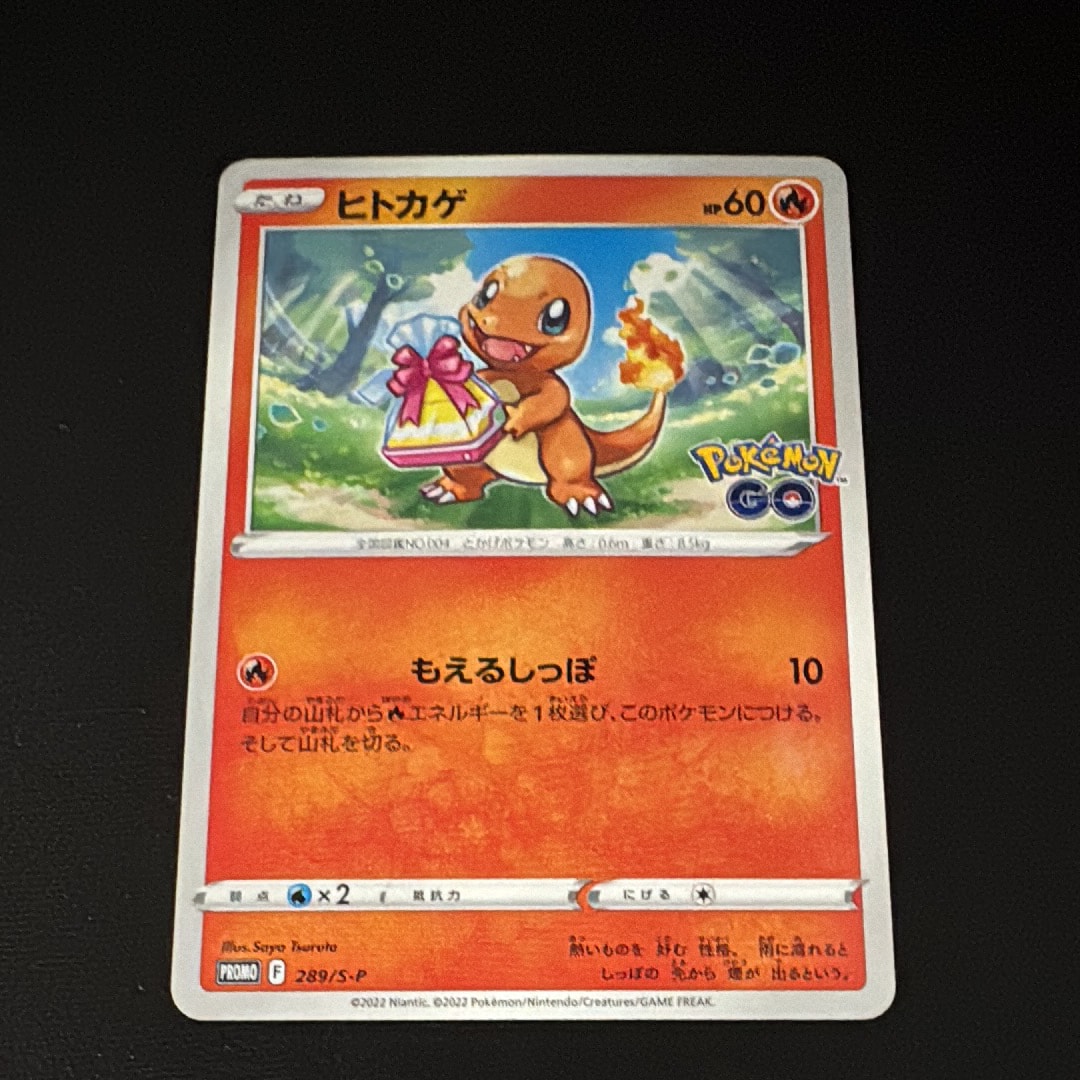 ヒトカゲ P [S-P 289](プロモーションカード「ポケモン GO ギフトキャンペーン」)