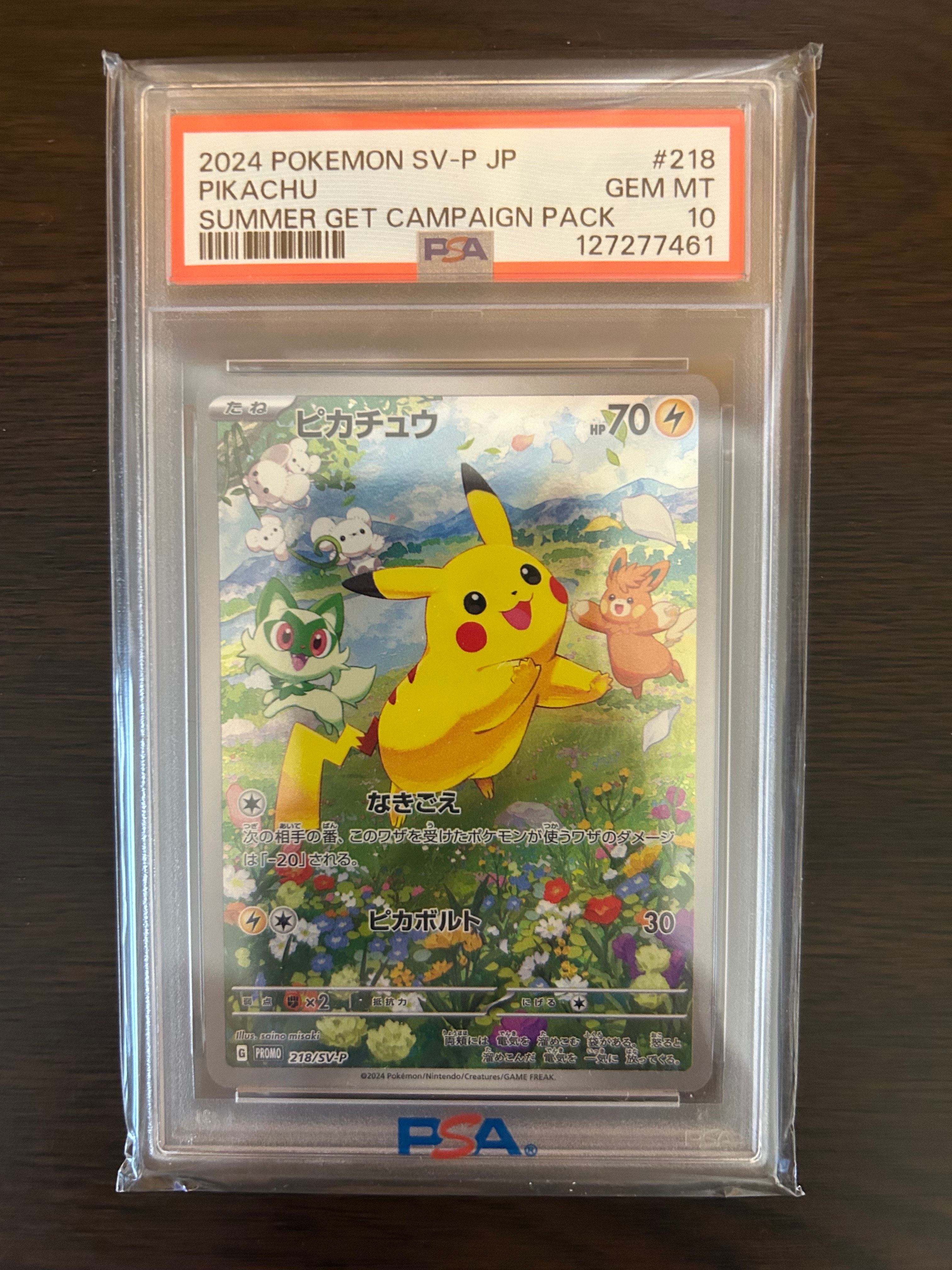 ピカチュウ P [SV-P 218](プロモカードパック「ポケカの夏がキタ!プロモカードGetキャンペーン!」)