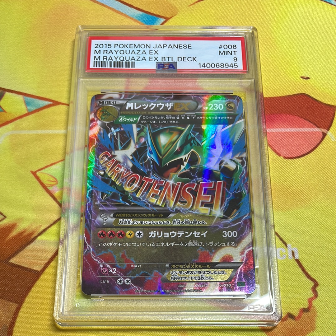 MレックウザEX [XYD 006/018](メガバトルデッキ60「メガレックウザEX」)