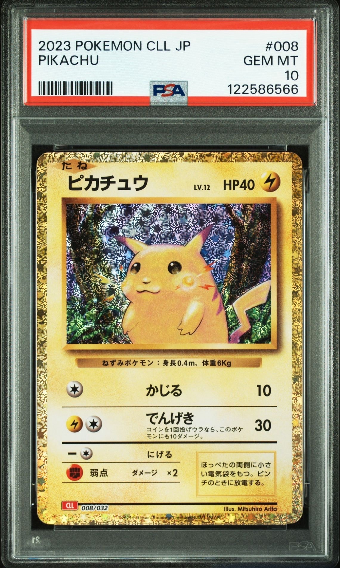 ピカチュウ [CLL 008/032](ポケモンカードゲーム Classic)