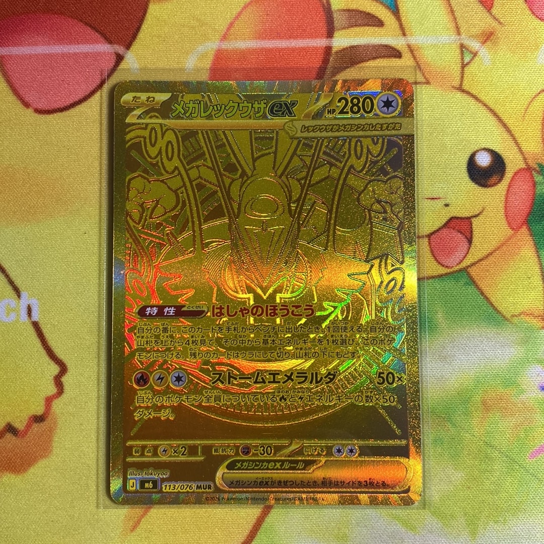 メガレックウザex MUR [M6 113/076](拡張パック「ストームエメラルダ」)