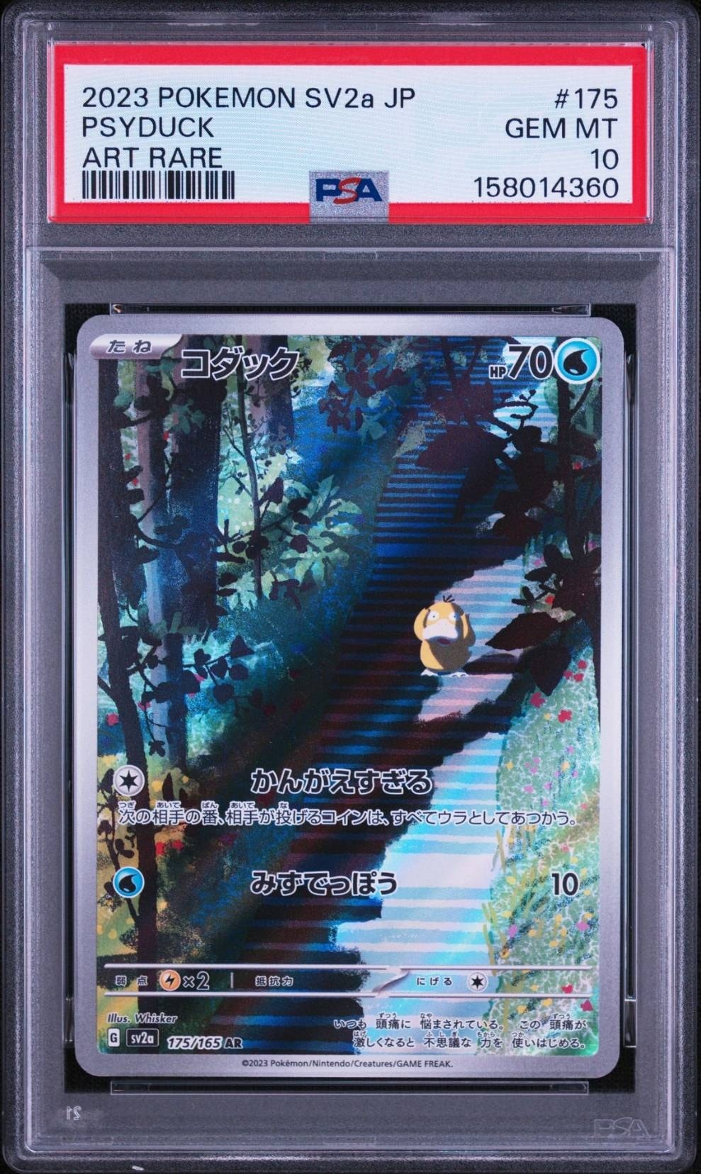コダック AR[SV2a 175/165](強化拡張パック「ポケモンカード151」)