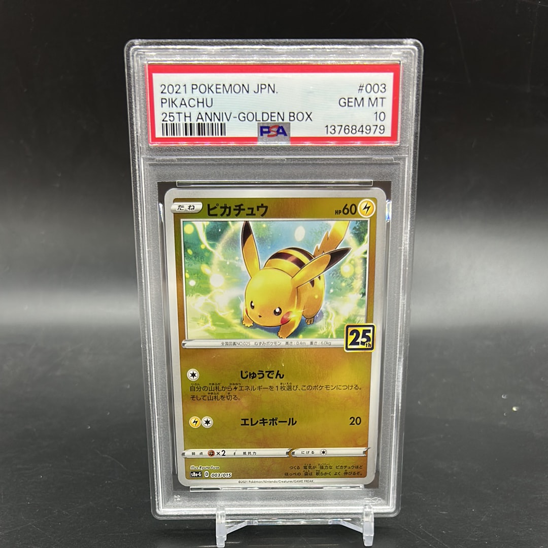 ピカチュウ [S8a-G 003/015](25th アニバーサリー ゴールデンボックス)