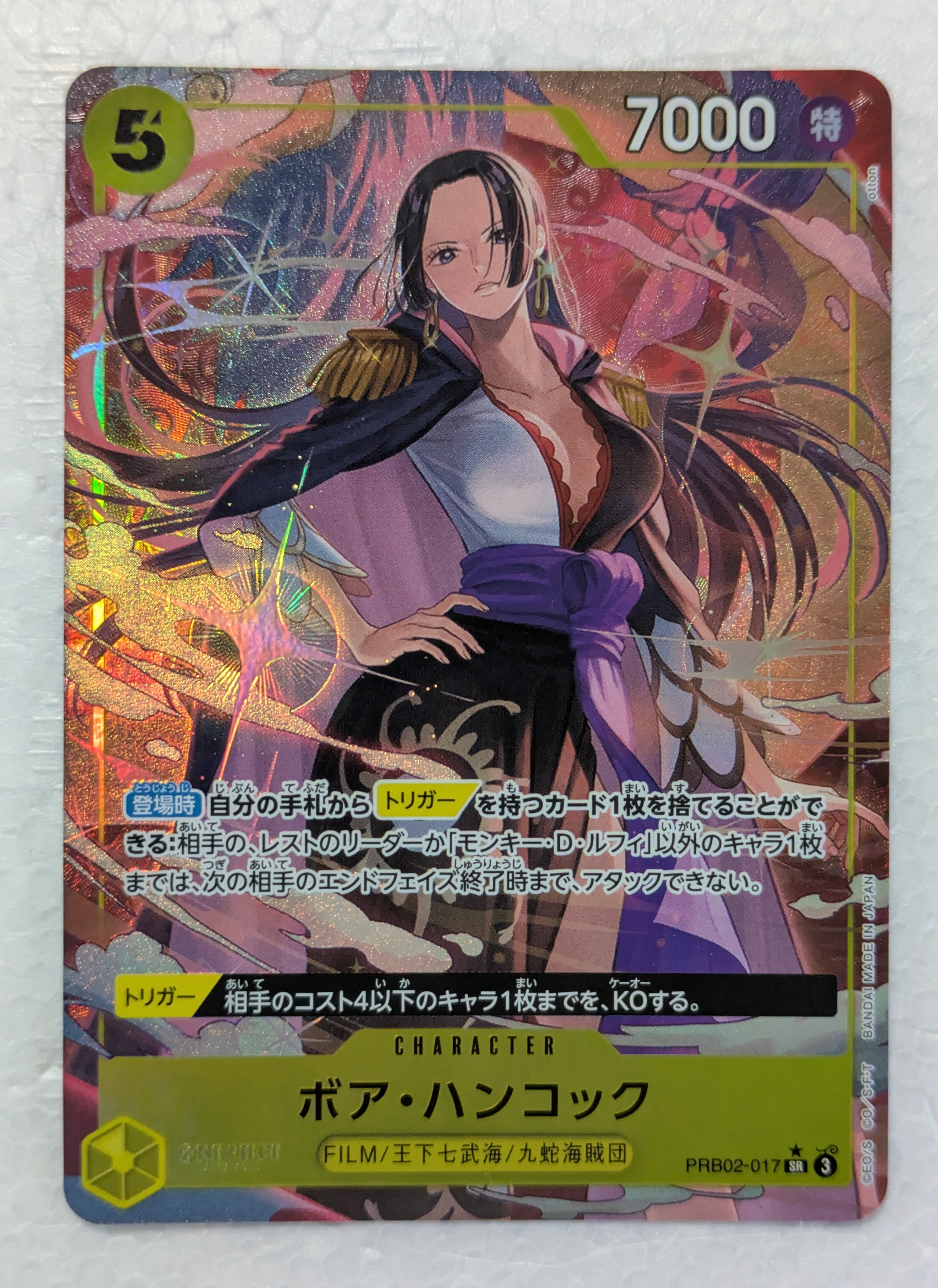 ボア・ハンコック SR-P [PRB02-017](プレミアムブースター「ONE PIECE CARD THE BEST vol.2」)