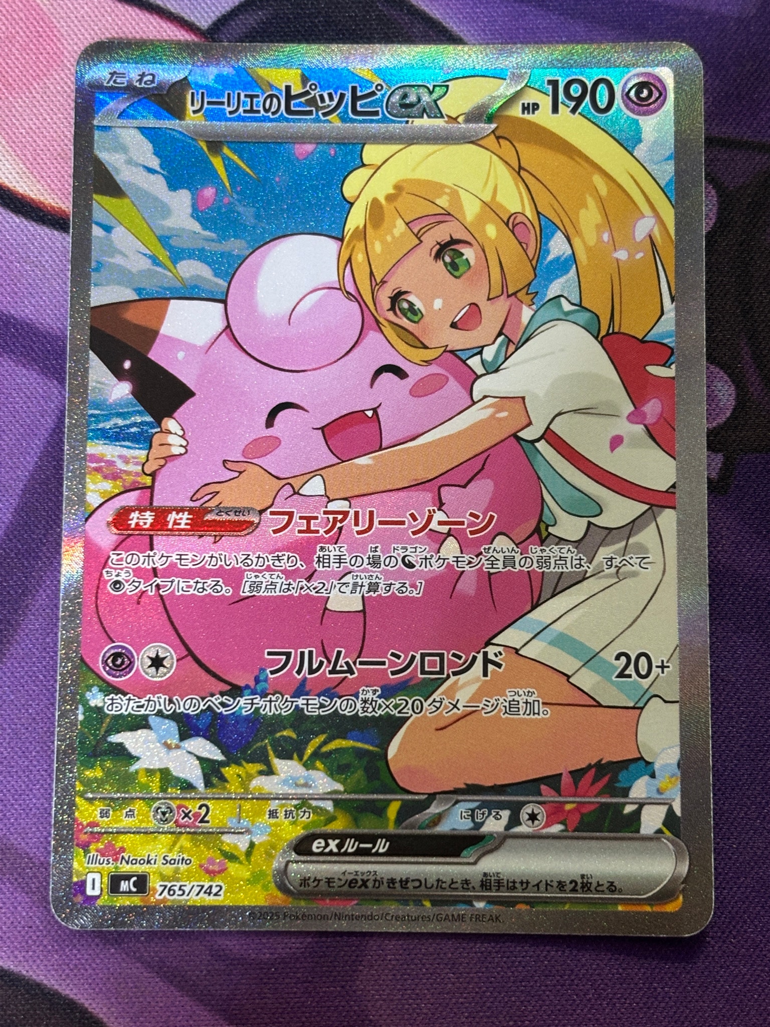 リーリエのピッピex SAR仕様 [MC 765/742](スタートデッキ100「バトルコレクション」)