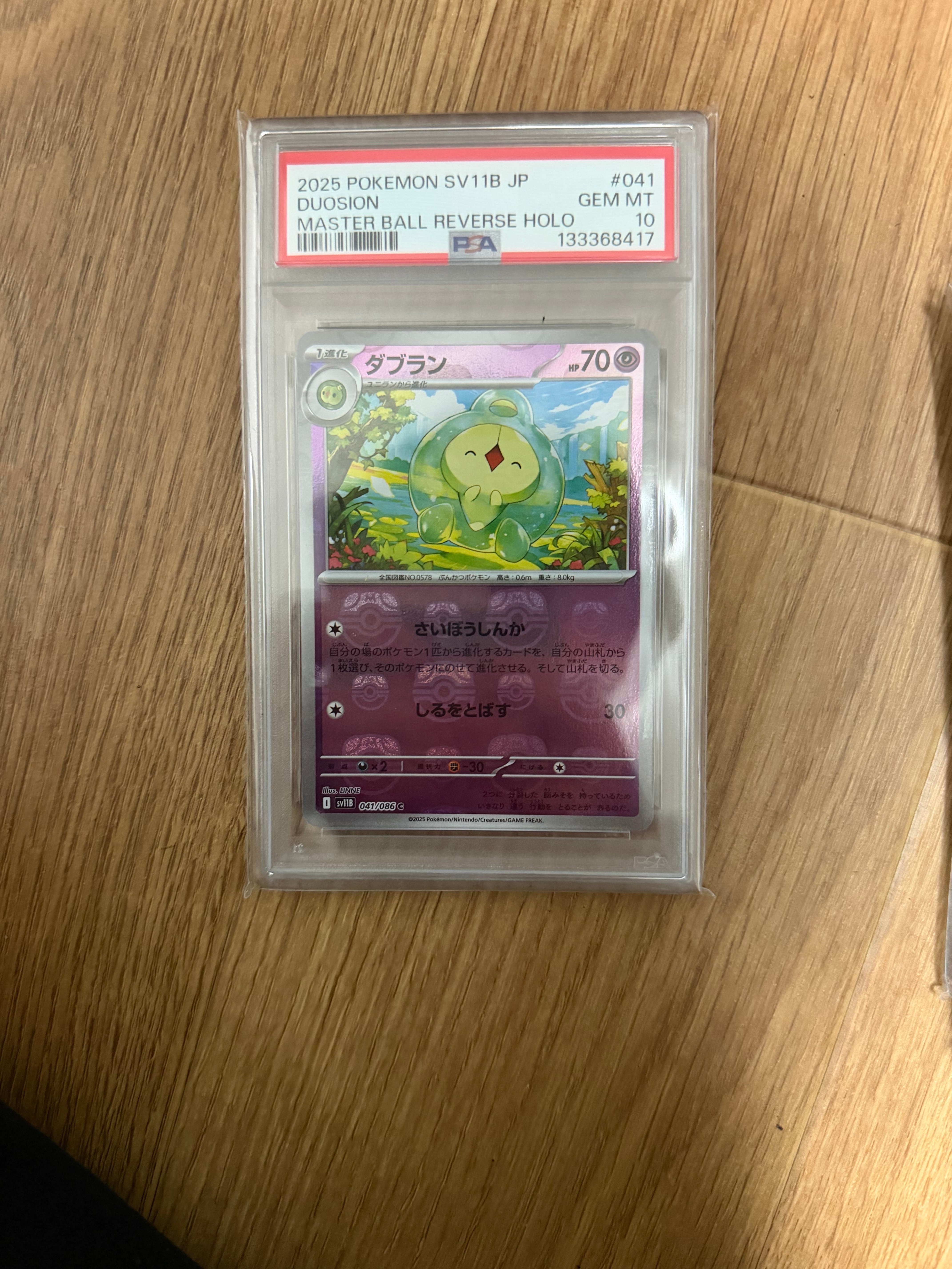 ダブラン C :マスターボールミラー [SV11B 041/086](拡張パック「ブラックボルト」)