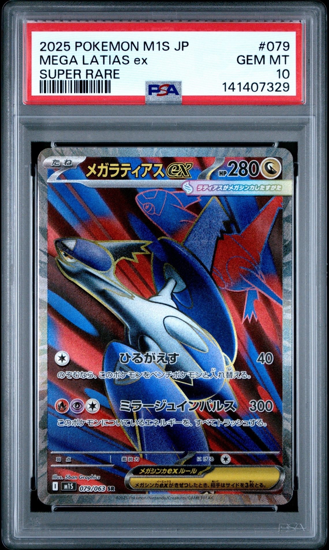 メガラティアスex SR [M1S 079/063](拡張パック「メガシンフォニア」)