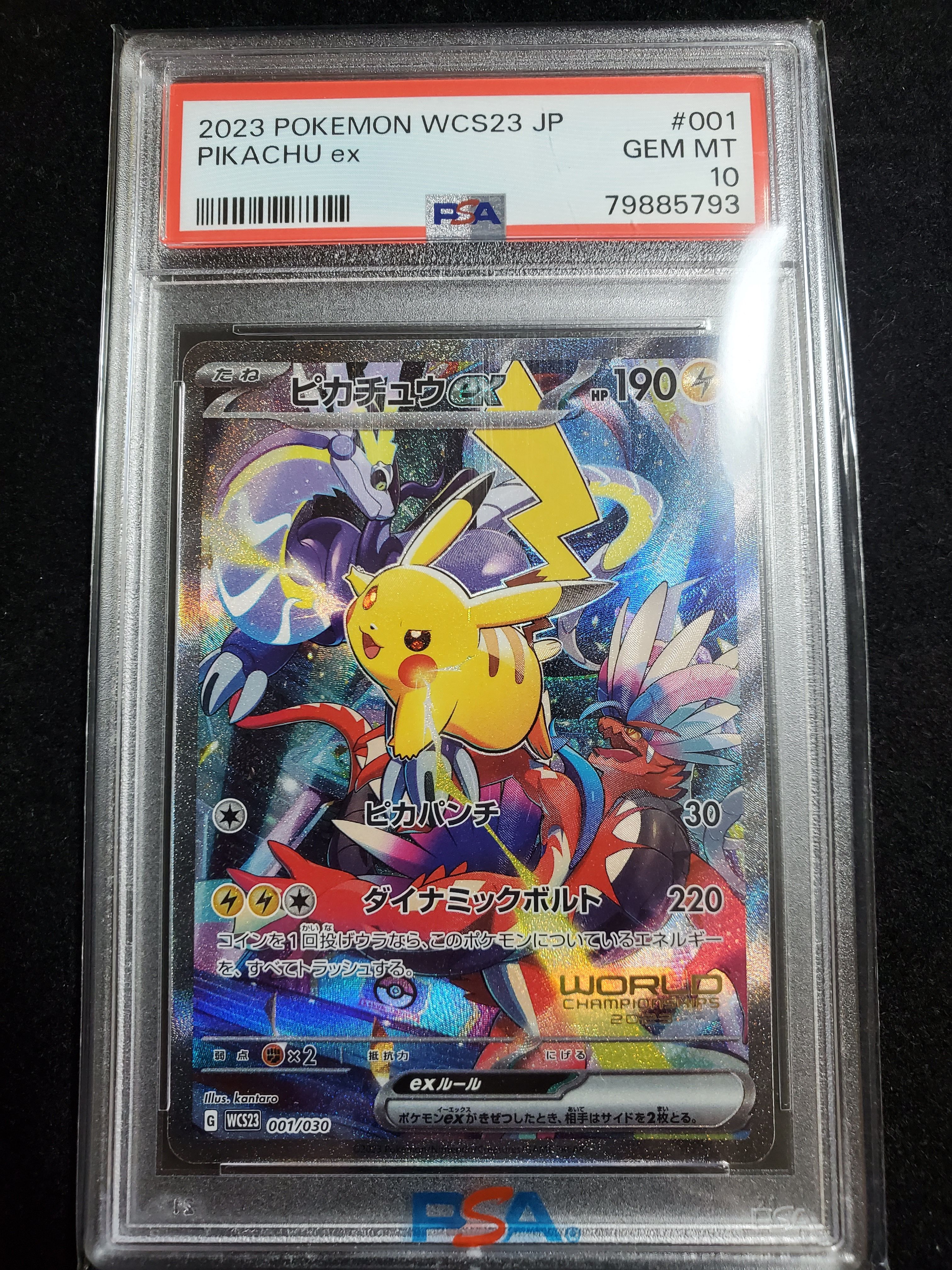 ピカチュウex [WCS23 001/030](ポケモンワールドチャンピオンシップス2023横浜 記念デッキ「ピカチュウ」)