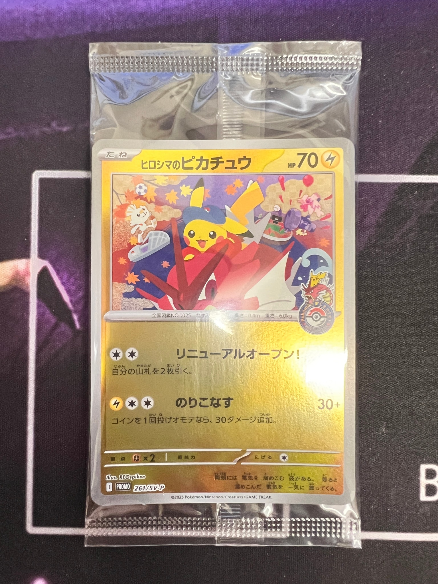 状態A】ヒロシマのピカチュウ P [SV-P 261](スペシャルBOX「ポケモン