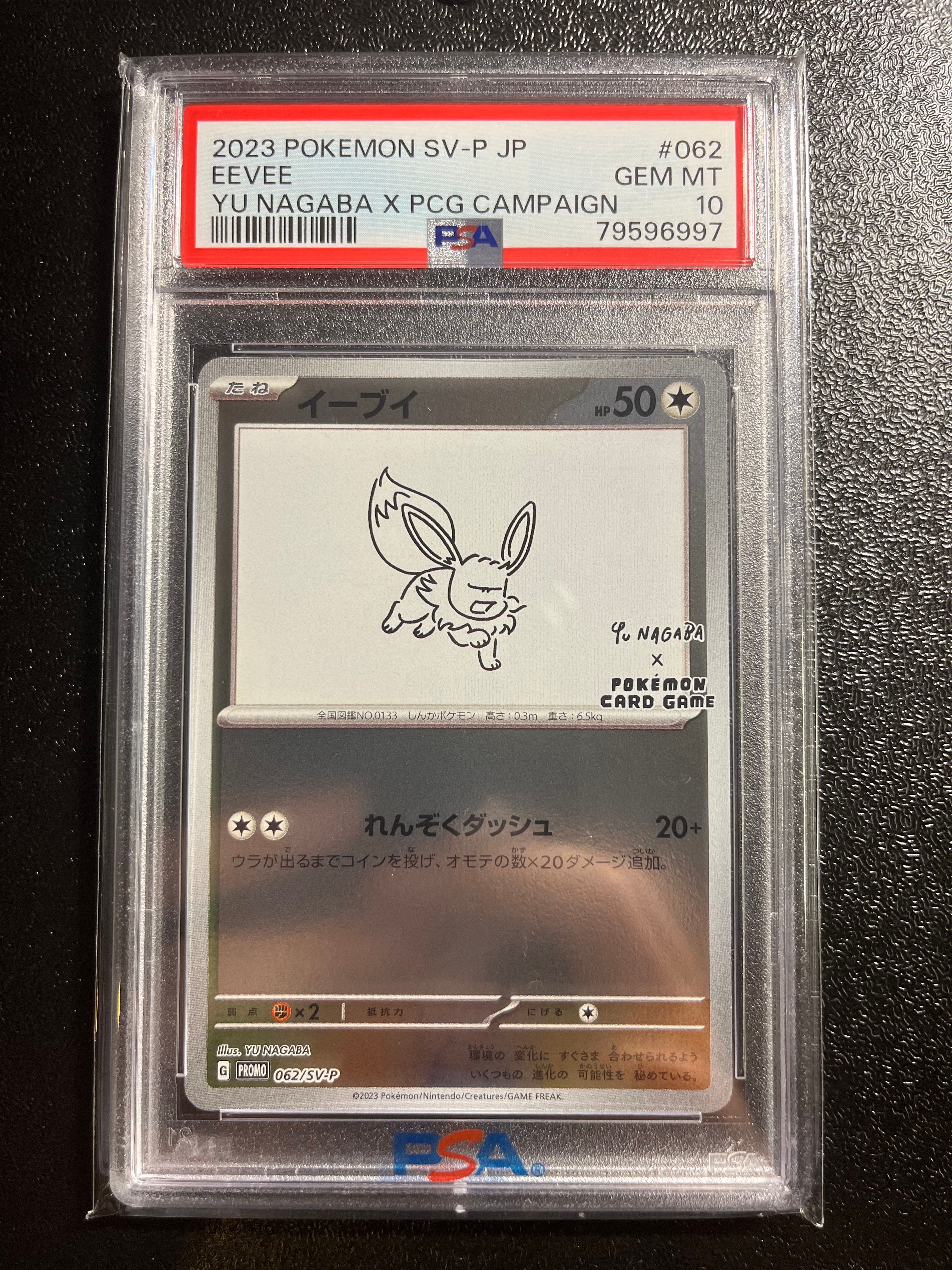 イーブイ: プロモ [SV-P 062](「YU NAGABA×ポケモンカードゲーム」プロモーションカード「SV-P」)