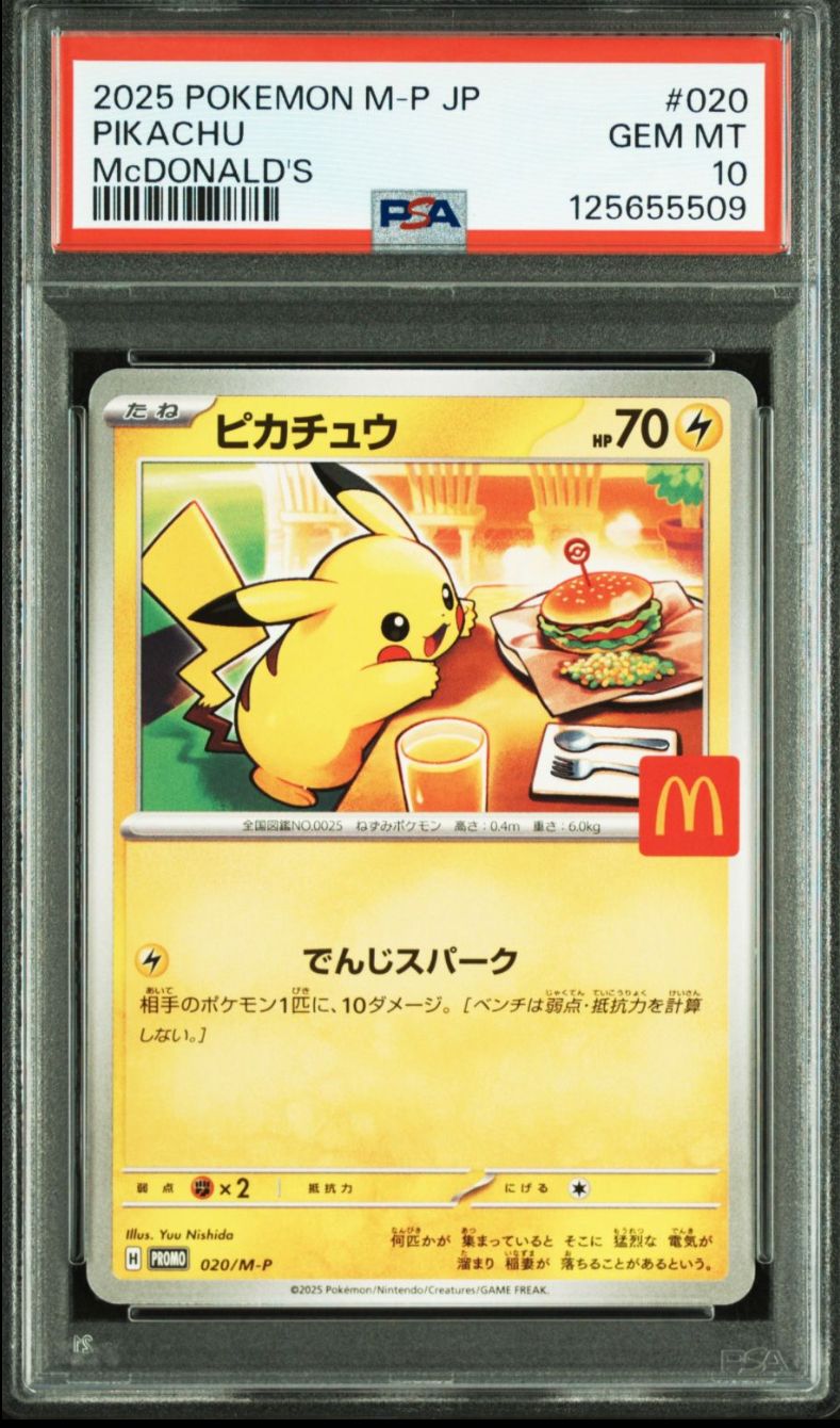ピカチュウ P [M-P 020](プロモカードパック「マクドナルド ハッピーセット2025」)