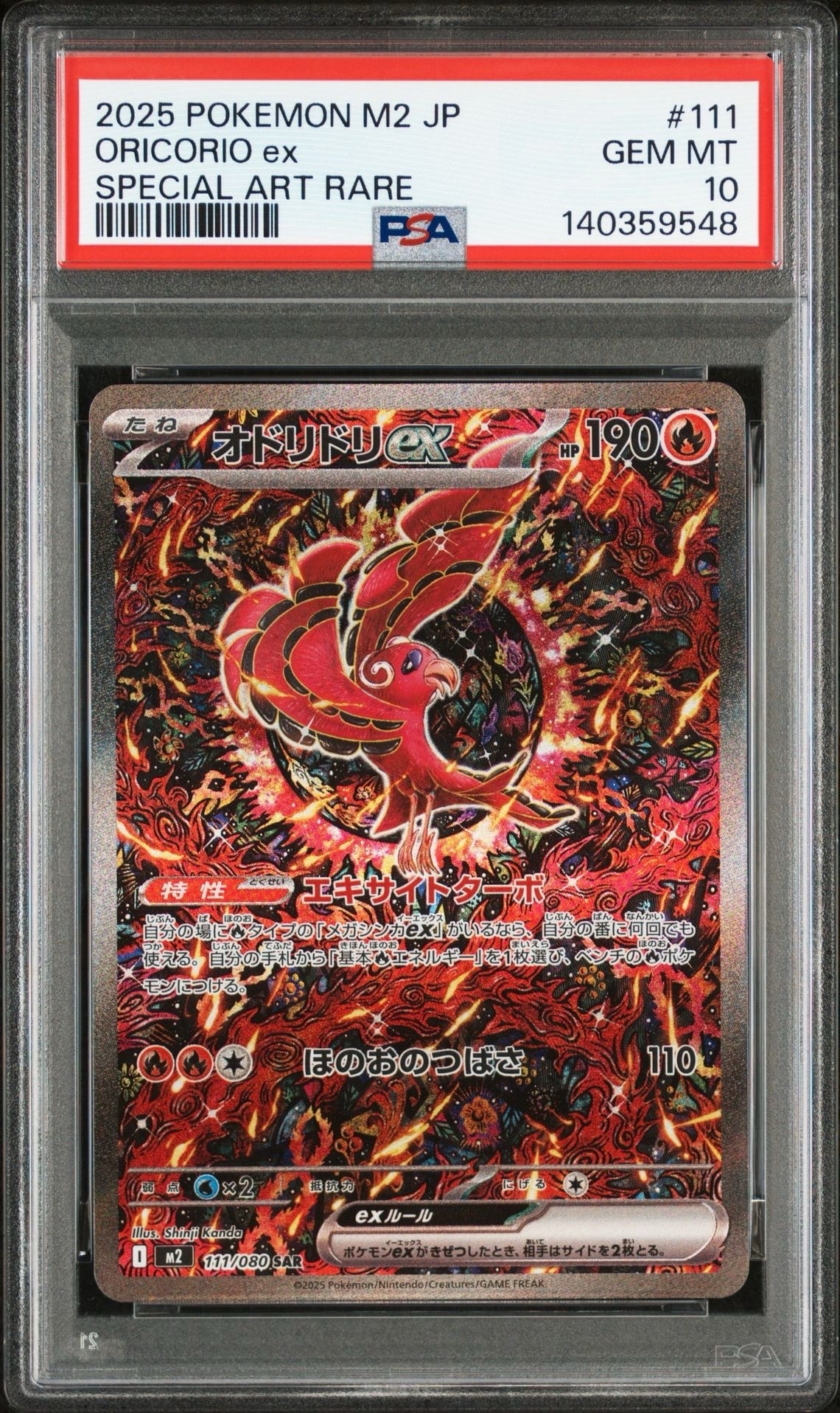 オドリドリex SAR [M2 111/080](拡張パック「インフェルノX」)