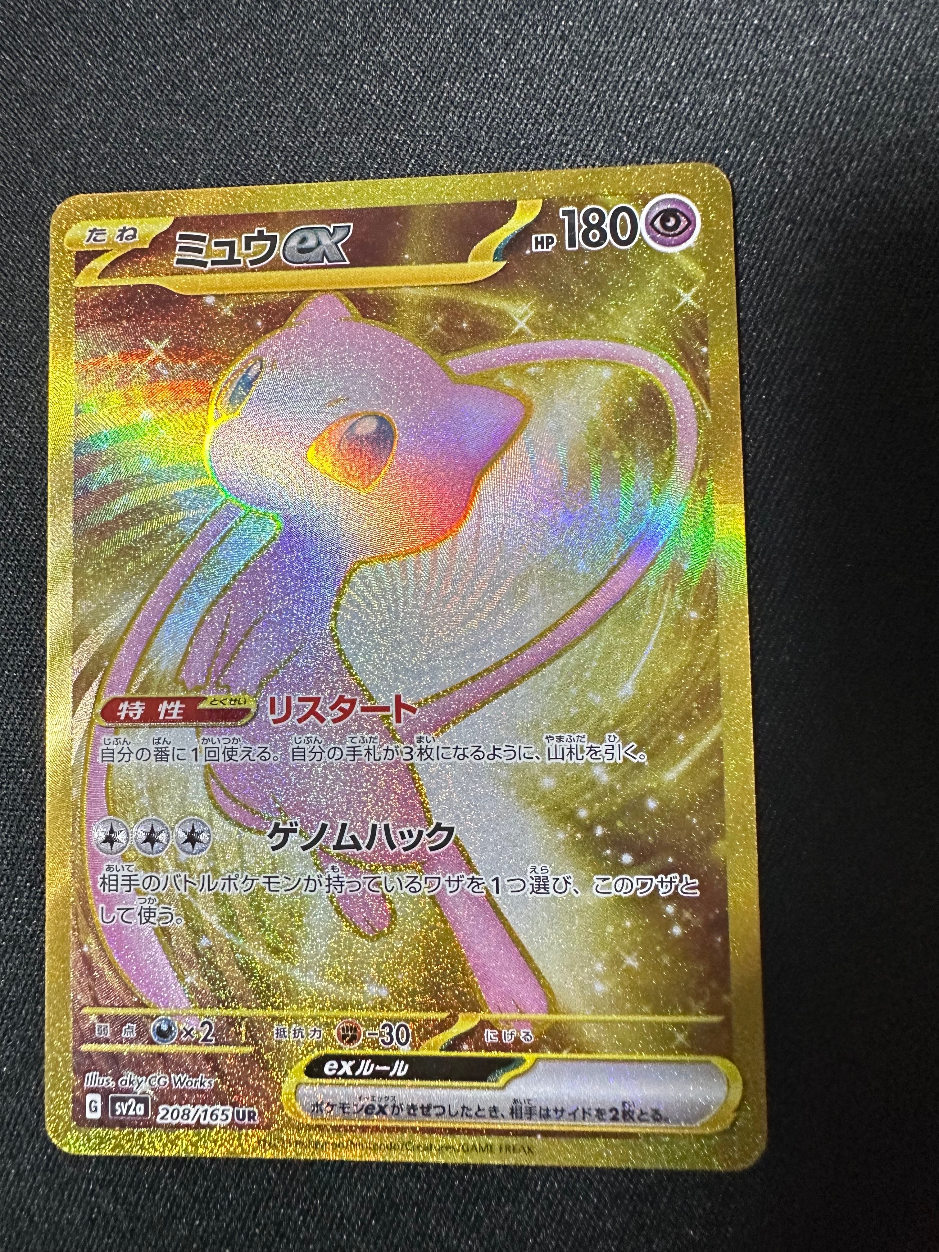 ミュウex UR[SV2a 208/165](強化拡張パック「ポケモンカード151」)