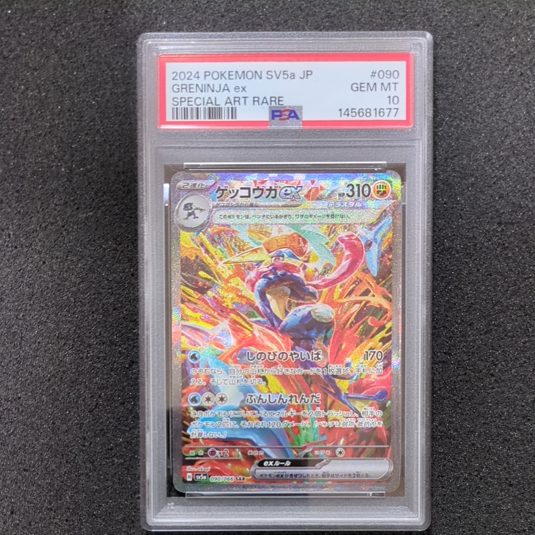 ゲッコウガex SAR [SV5a 090/066](強化拡張パック「クリムゾンヘイズ」)