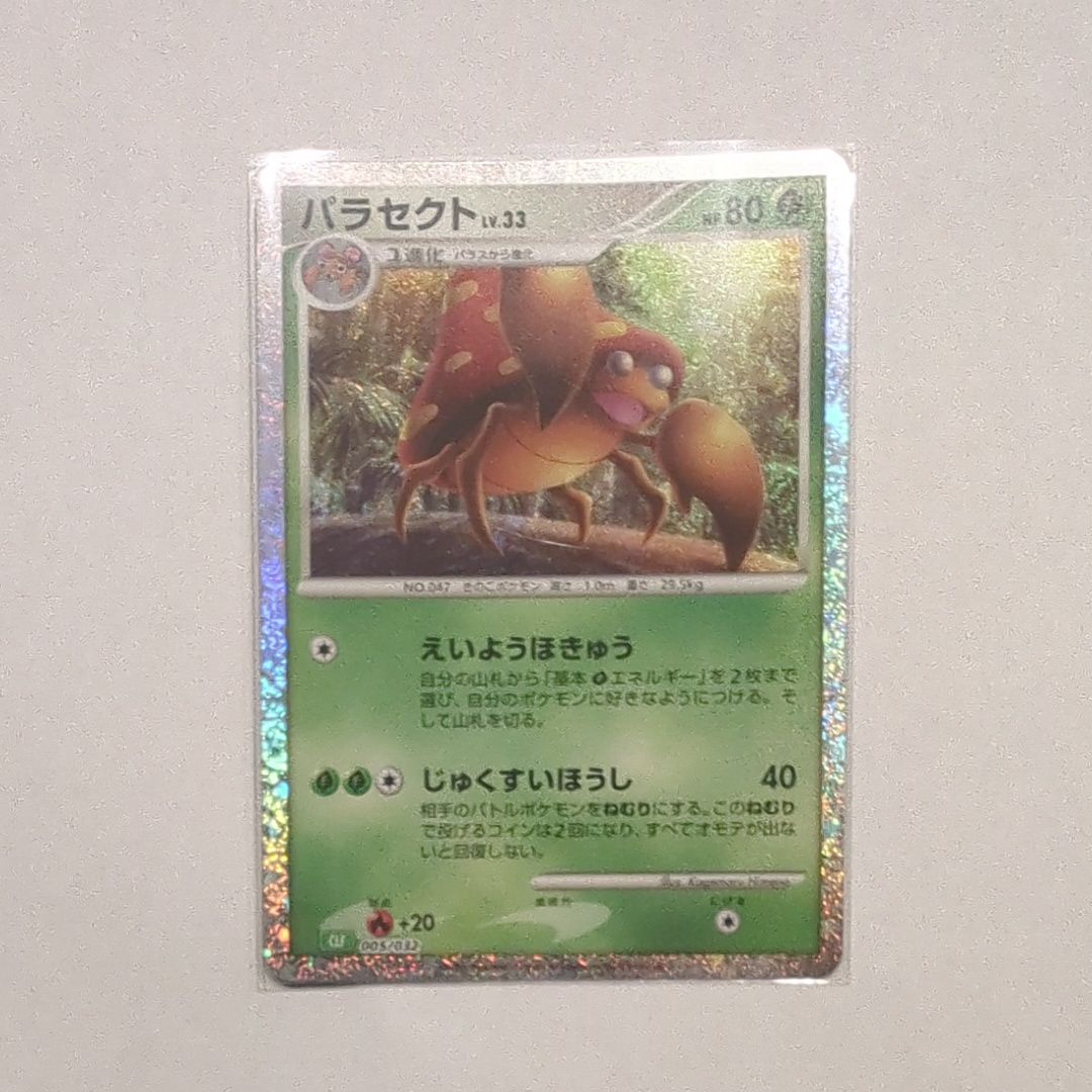 パラセクト [CLF 005/032](ポケモンカードゲーム Classic)