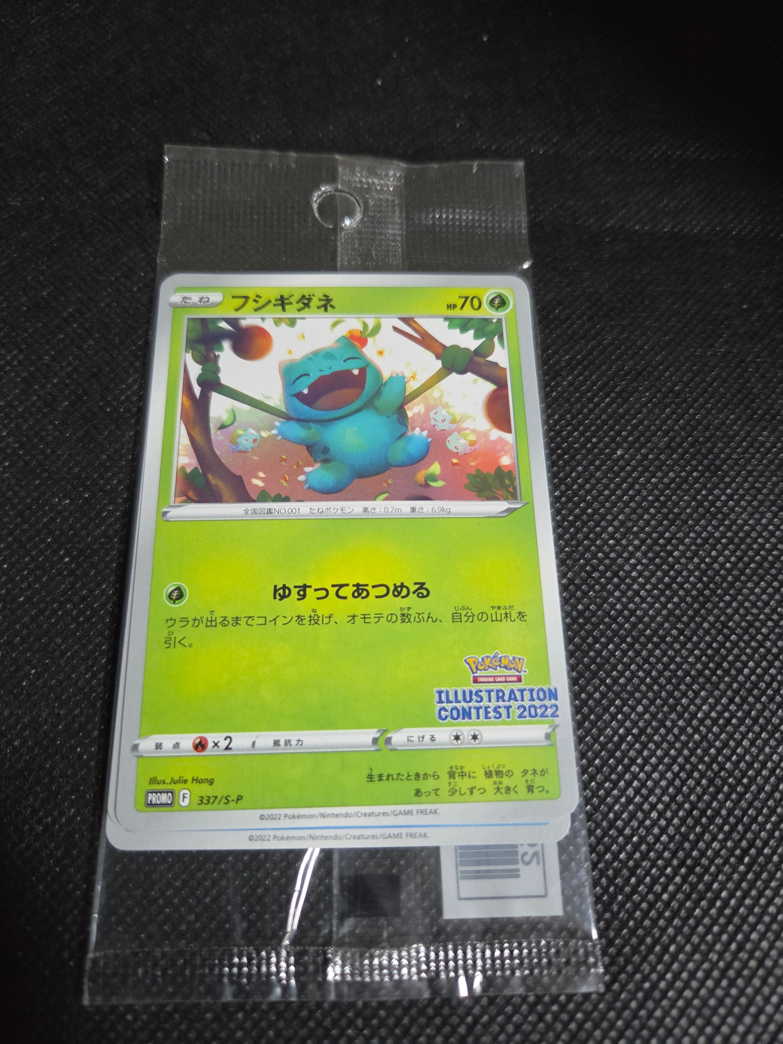 フシギダネ & ウインディ & ゲッコウガ [S-P 337 / S-P 338 / S-P 339](プロモーションカード「ポケモンセンター・ポケモンストア・ポケモンセンターオンライン2000円以上購入特典」) 未開封パック