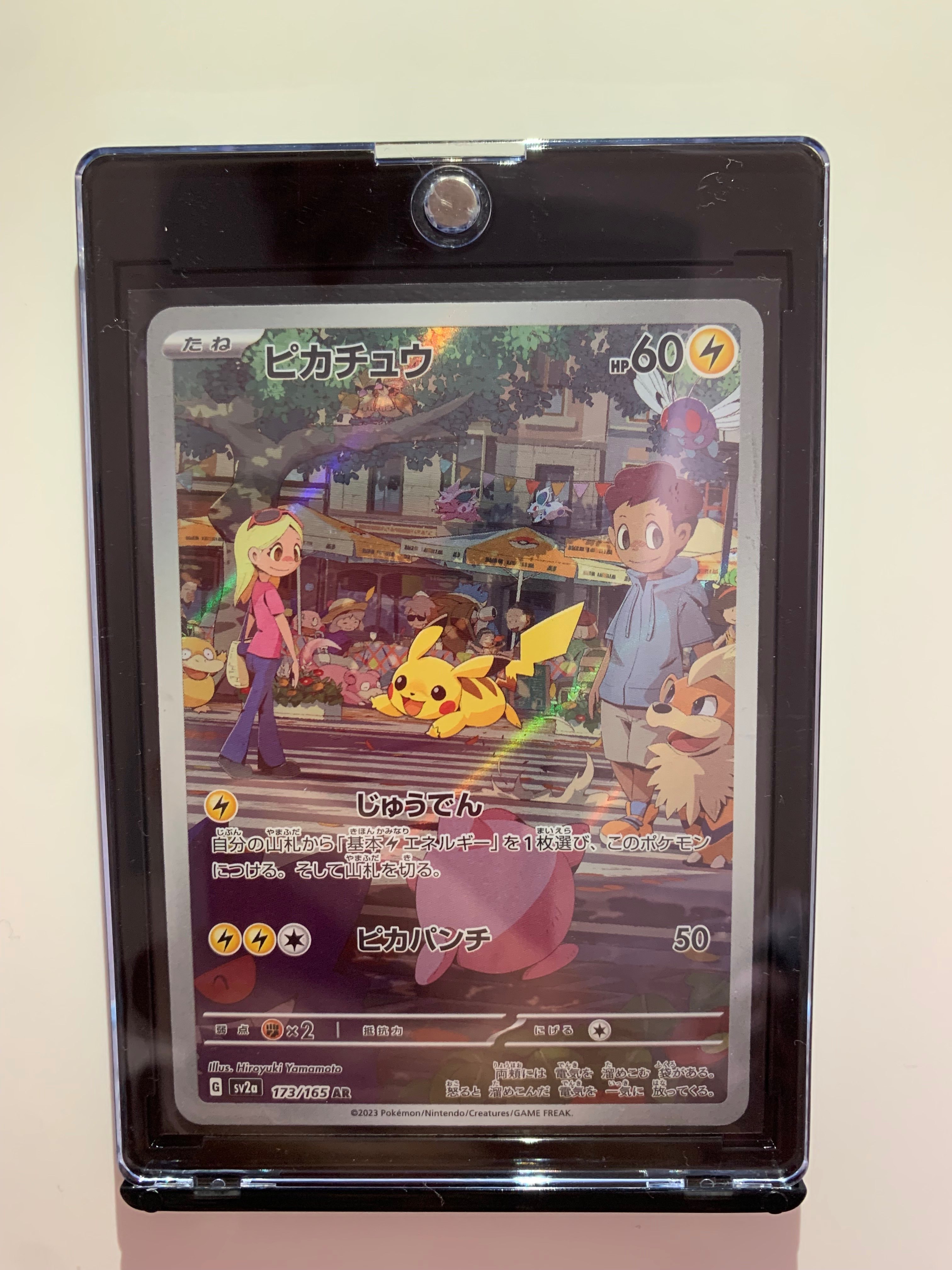 ピカチュウ AR[SV2a 173/165](強化拡張パック「ポケモンカード151」)