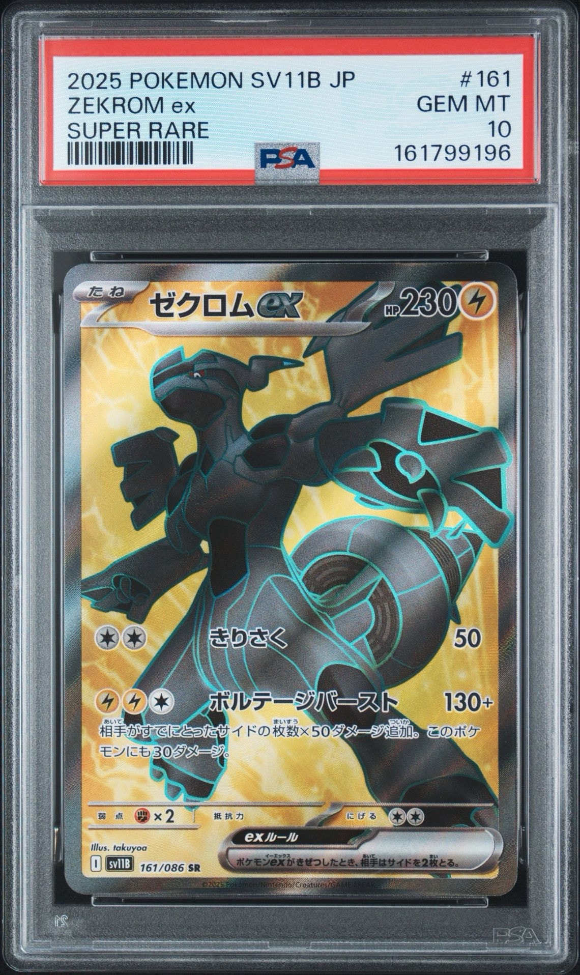 PSA10】ゼクロムex SR [SV11B 161/086](拡張パック「ブラックボルト
