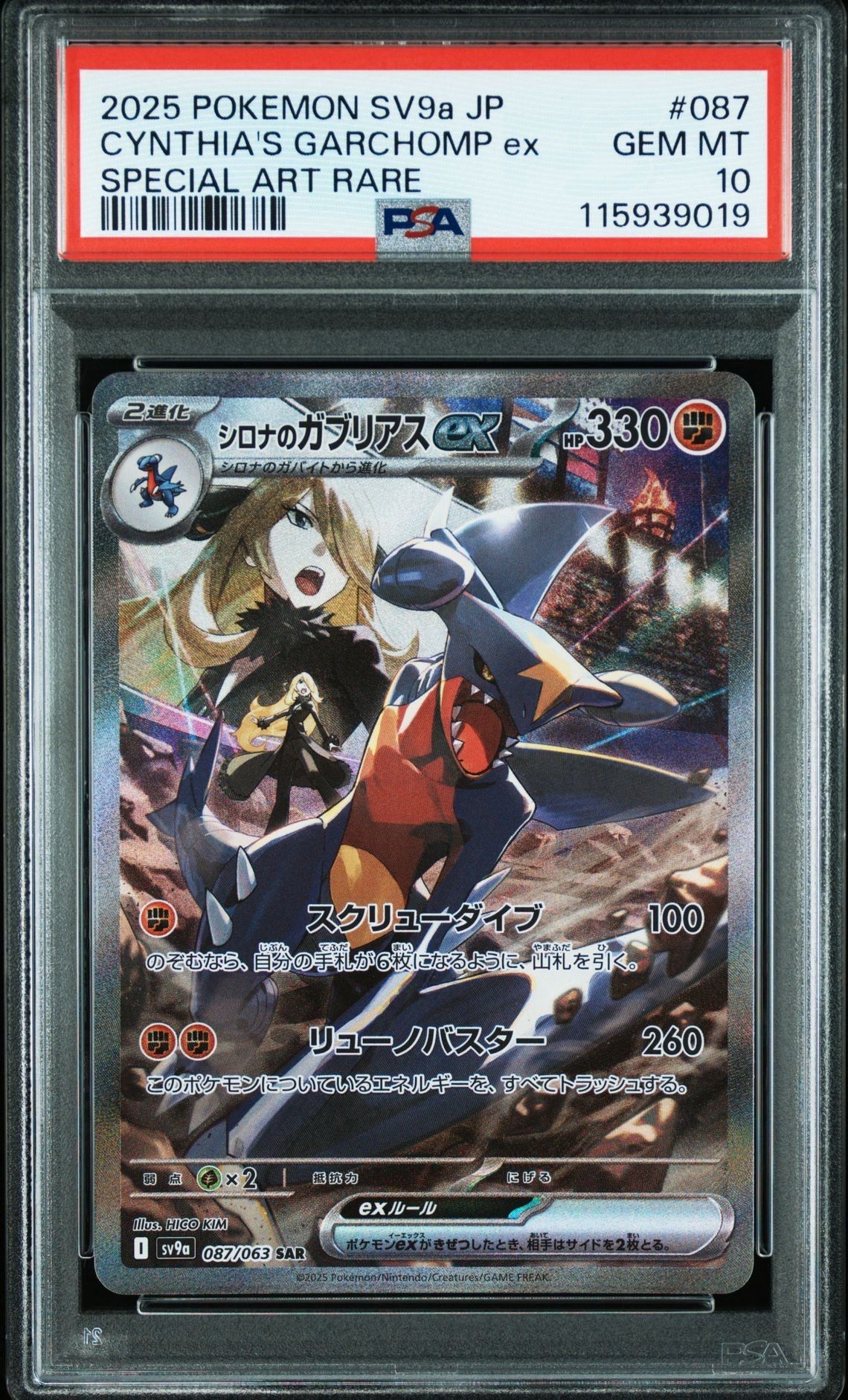 シロナのガブリアスex SAR [SV9a 087/063](強化拡張パック「熱風のアリーナ」)