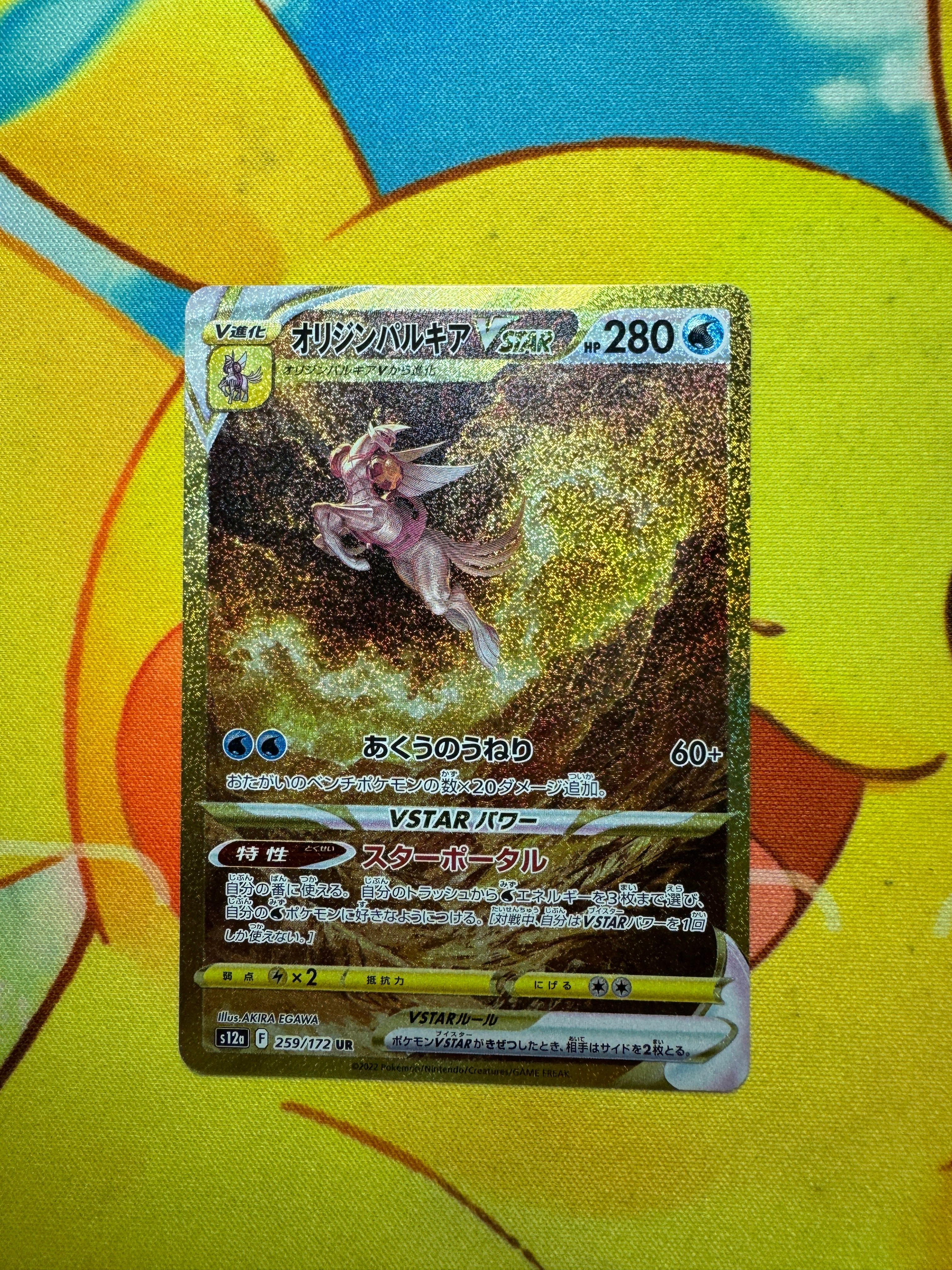 オリジンパルキアVSTAR UR[s12a 259/172](ハイクラスパック「VSTARユニバース」)