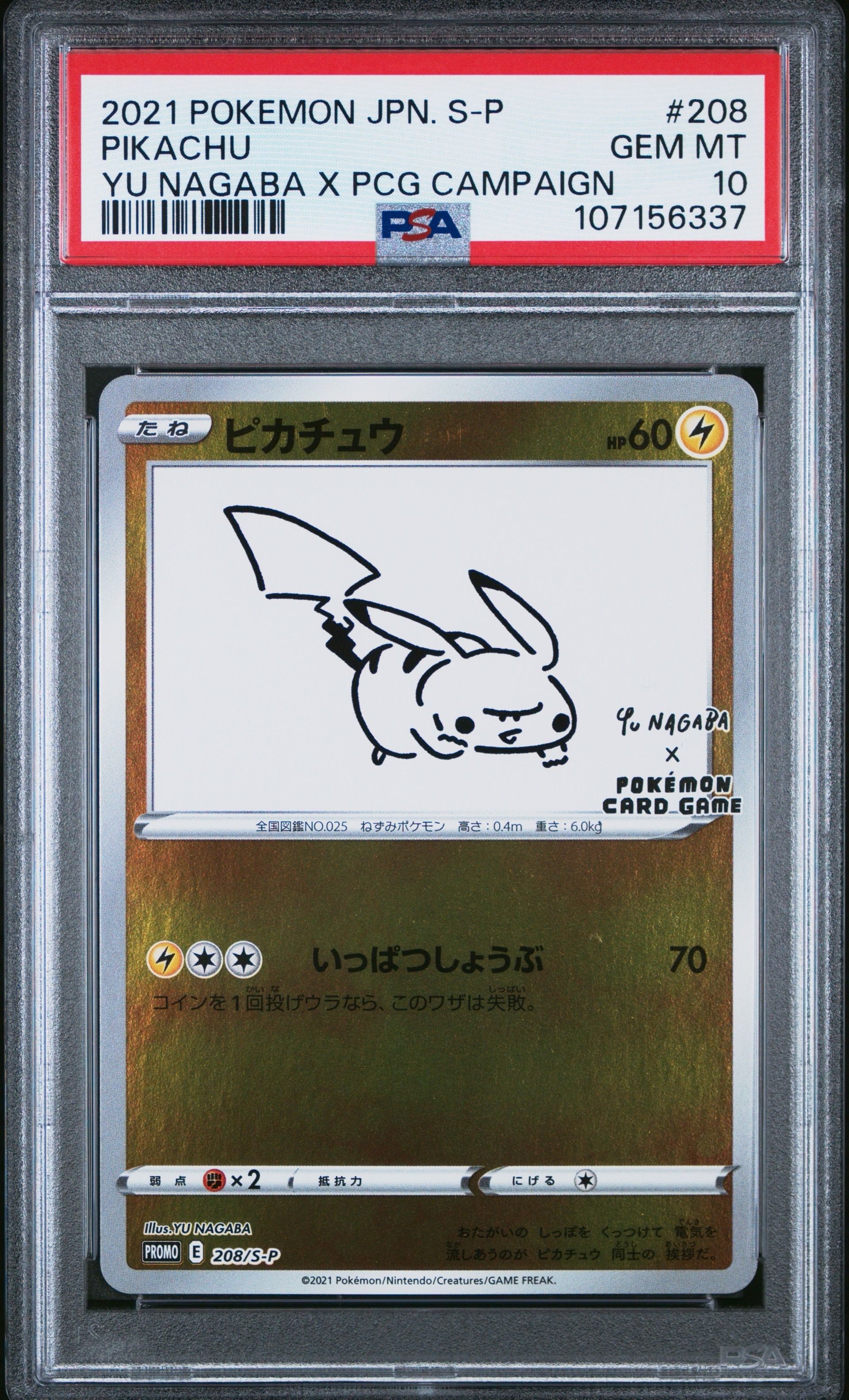 ピカチュウ:プロモ [S-P 208](「YU NAGABA×ポケモンカードゲーム」プロモーションカード「S-P」)