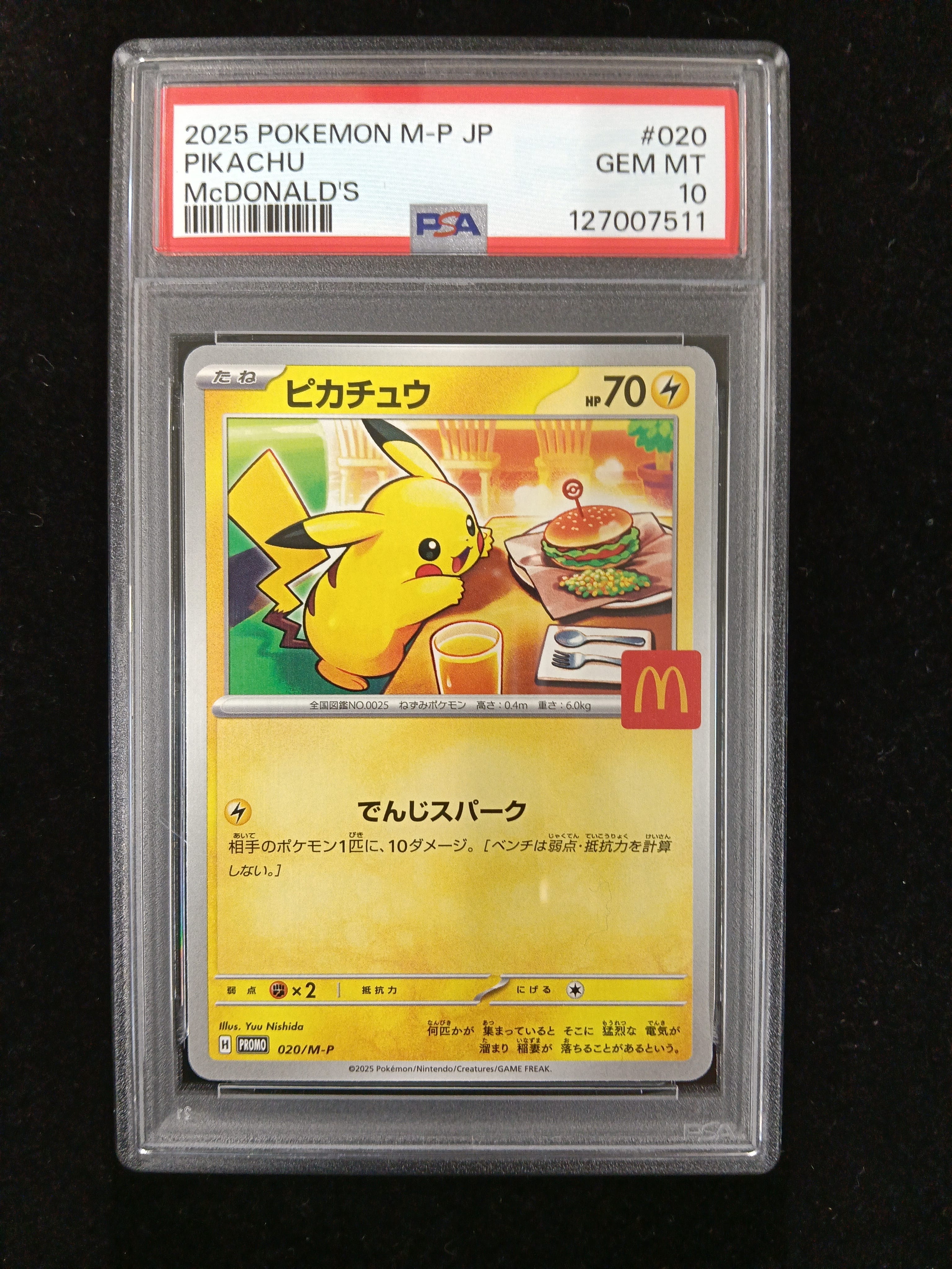 PSA10】にせオーキドはかせ: プロモ [S8a-P 004](プロモカードパック