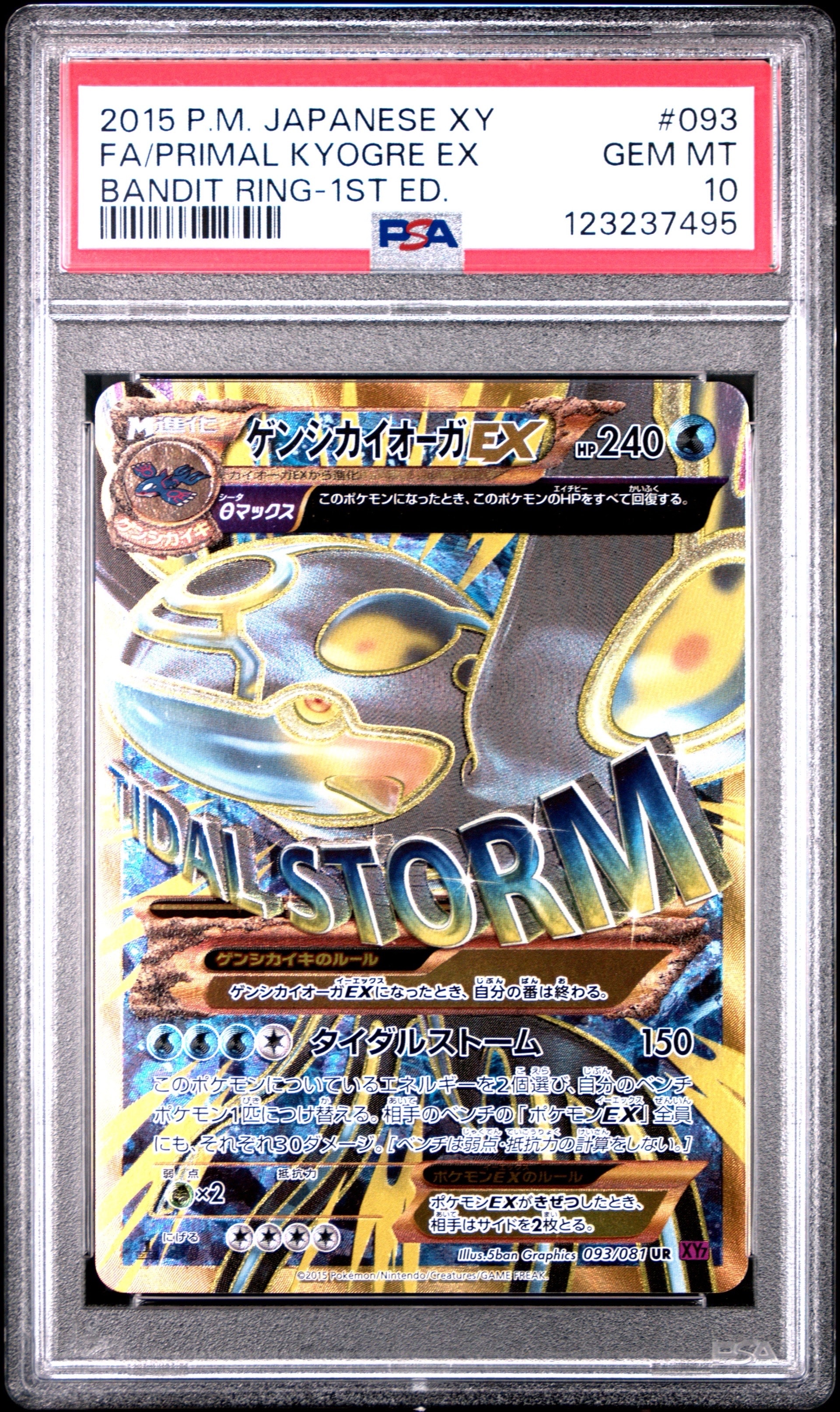 ゲンシカイオーガEX UR :1ED [XY7 093/081](拡張パック「バンデットリング」)