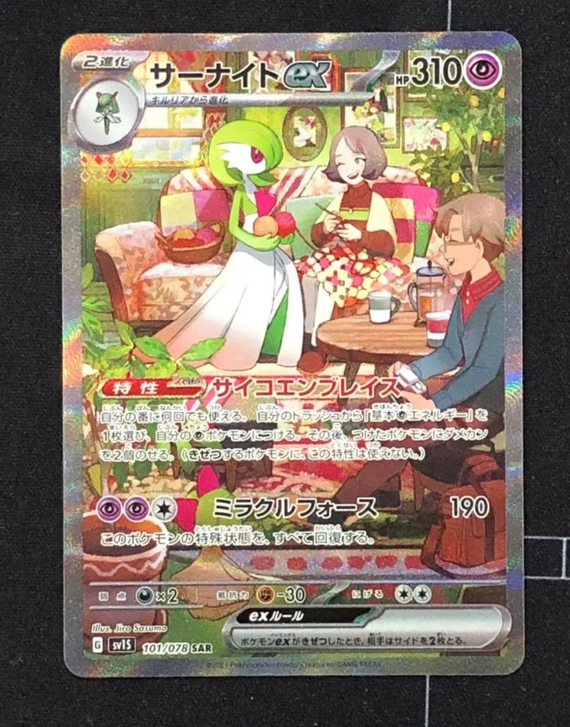 サーナイトex SAR[SV1S 101/078](スカーレット&バイオレット 拡張パック「スカーレットex」)