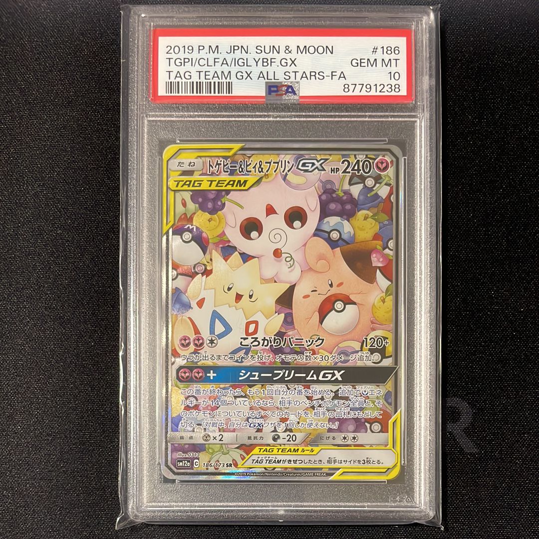 トゲピー&ピィ&ププリンGX SR: SA[SM12a 186/173](ハイクラスパック「TAG TEAM GX タッグオールスターズ」)