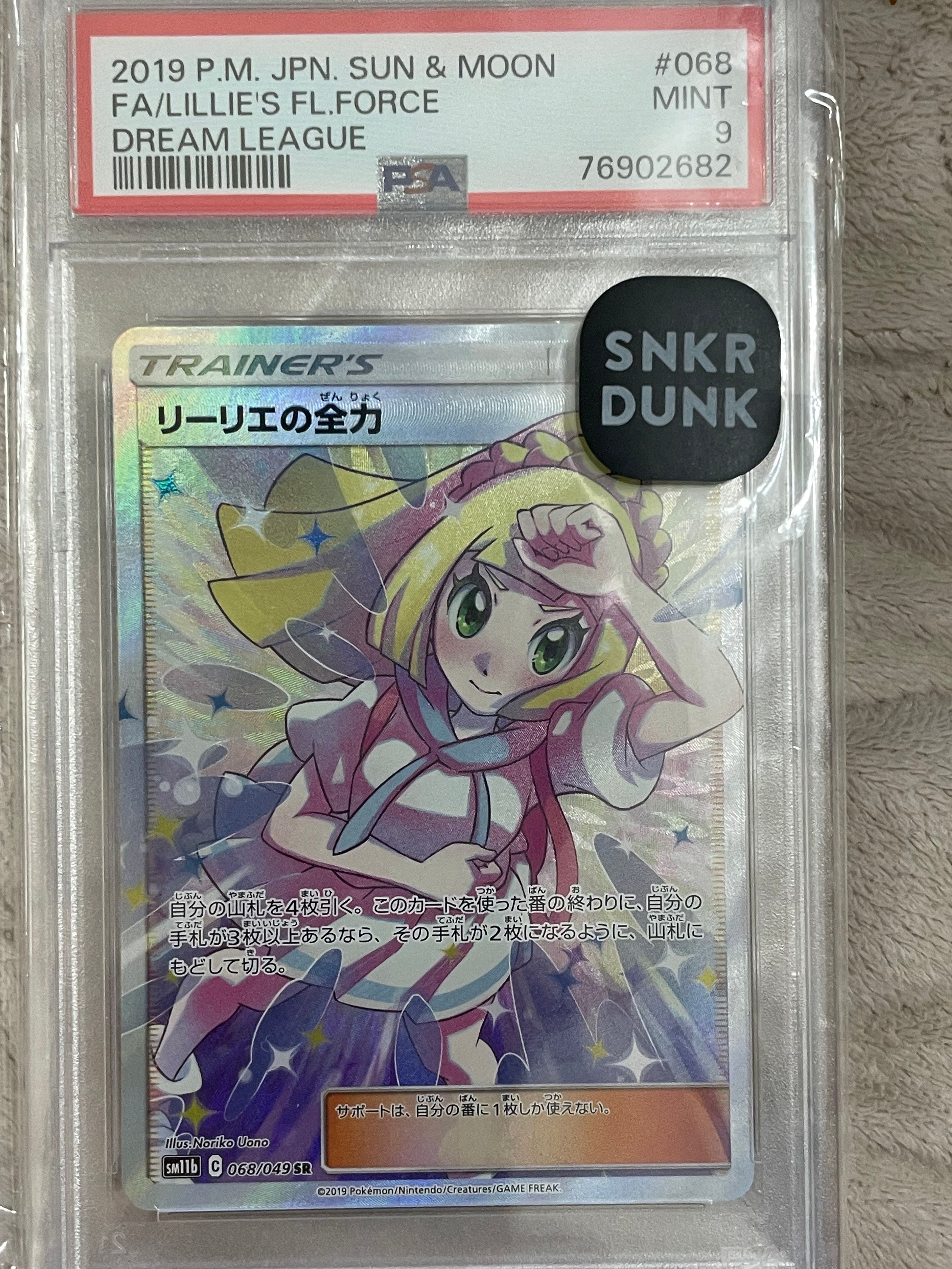リーリエの全力 SR[SM11b 068/049](強化拡張パック「ドリームリーグ」)