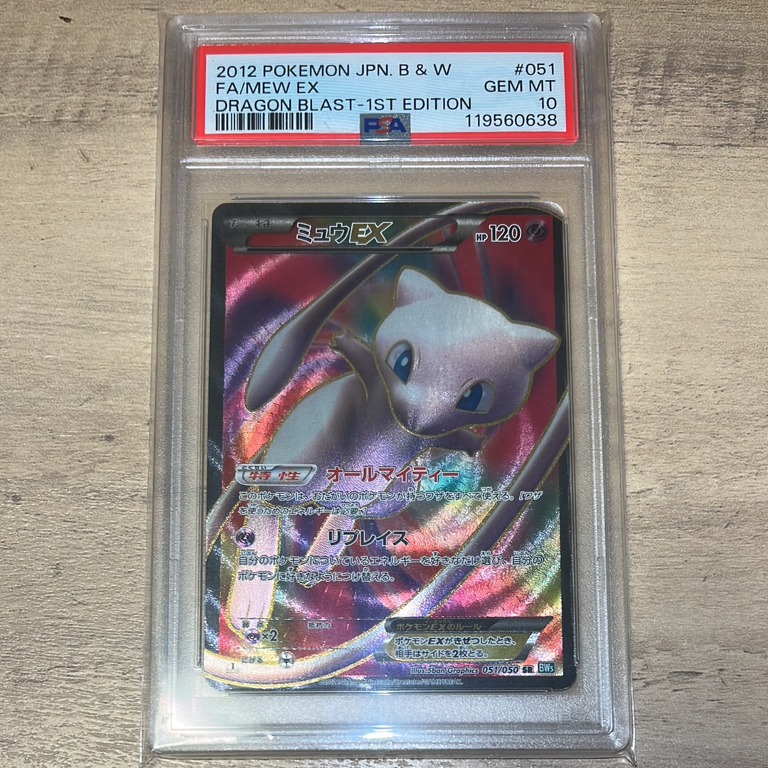 ミュウEX SR :1ED [BW5 051/050](拡張パック「リューズブラスト」)