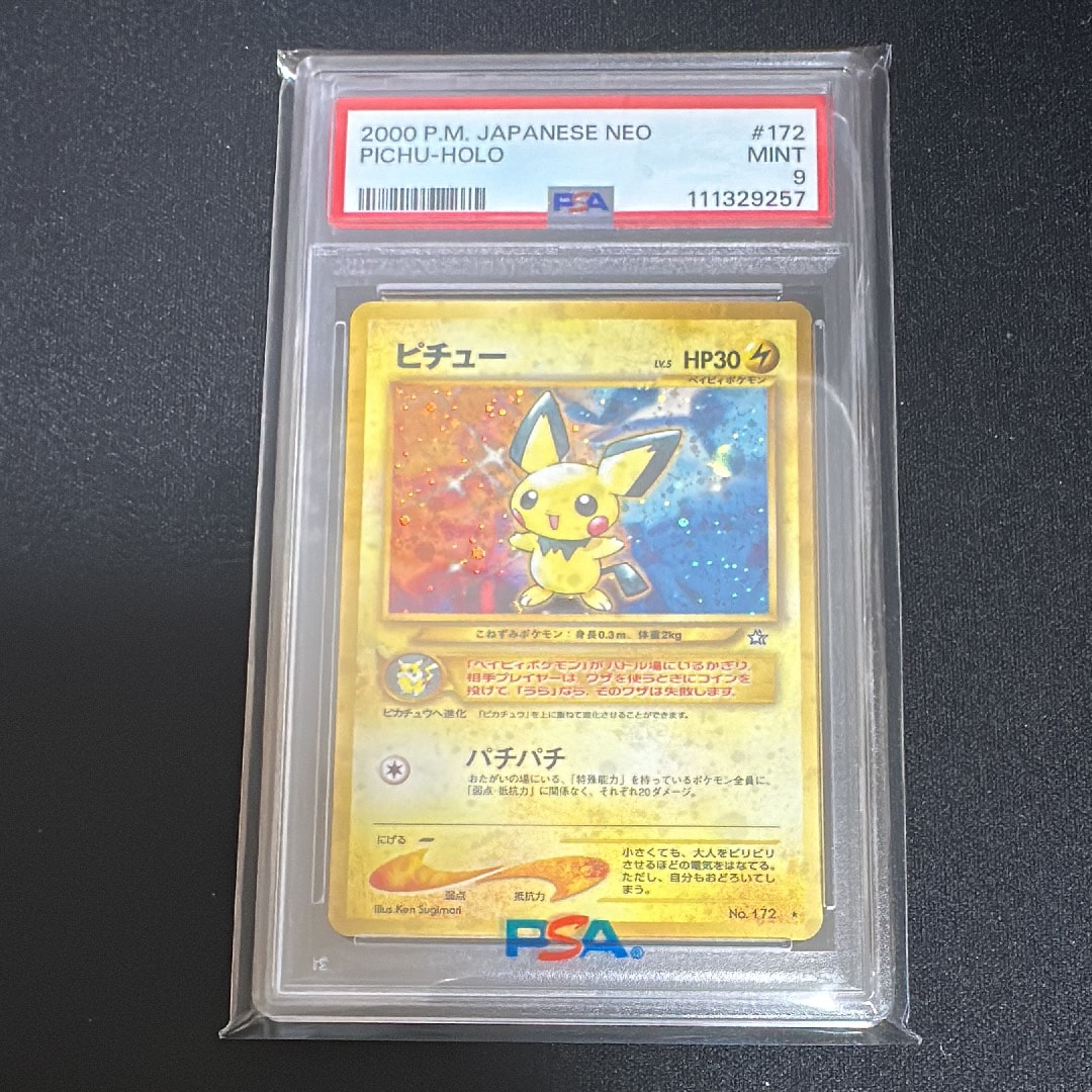 ピチュー ★: 旧裏 [neo1 No.172](ポケモンカード★neo 拡張パック「金、銀、新世界へ...」)