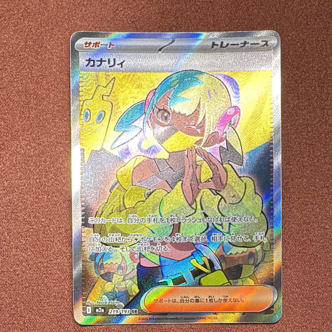 カナリィ SR [M2a 219/193](ハイクラスパック「MEGAドリームex」)の