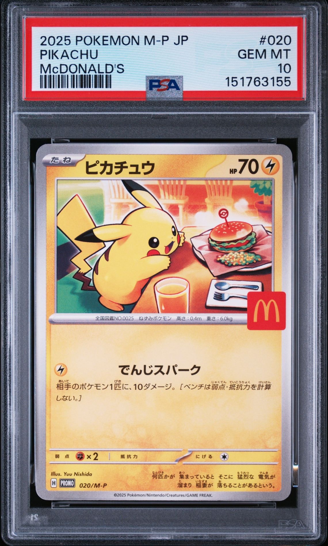 ピカチュウ P [M-P 020](プロモカードパック「マクドナルド ハッピー