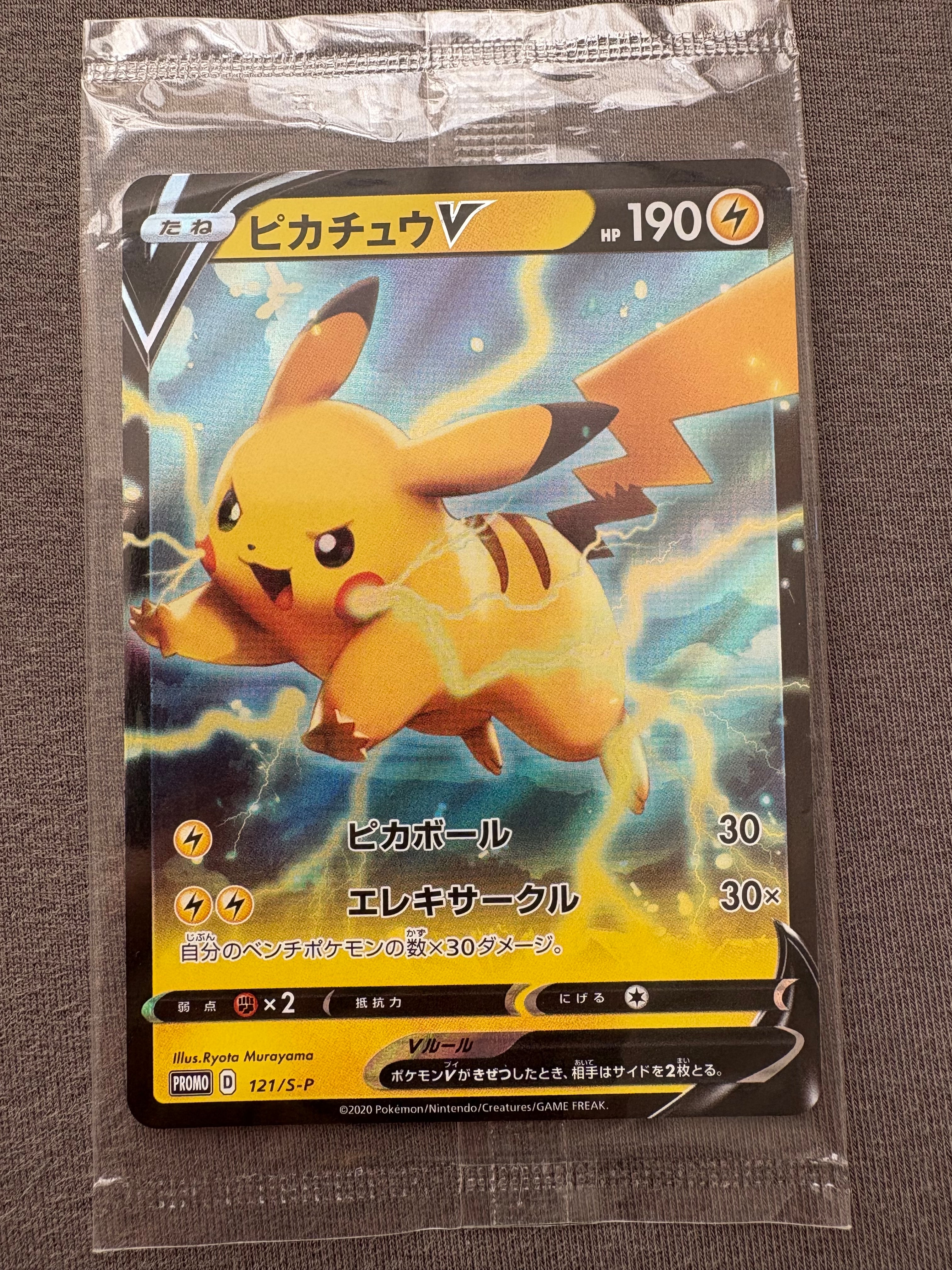 ピカチュウV P [S-P 121](ソード&シールド「プロモーションカード」)