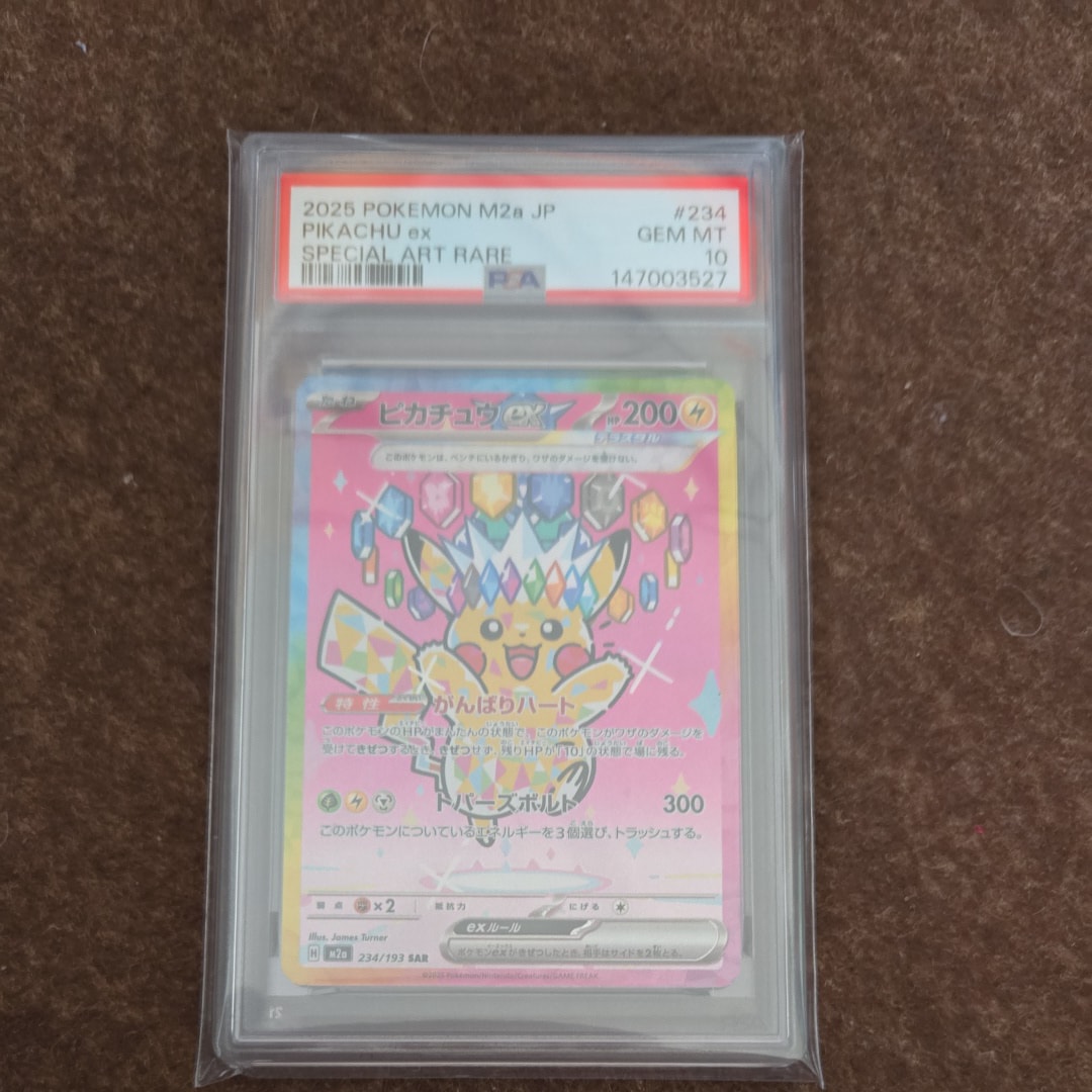 ピカチュウex SAR [M2a 234/193](ハイクラスパック「MEGAドリームex」)